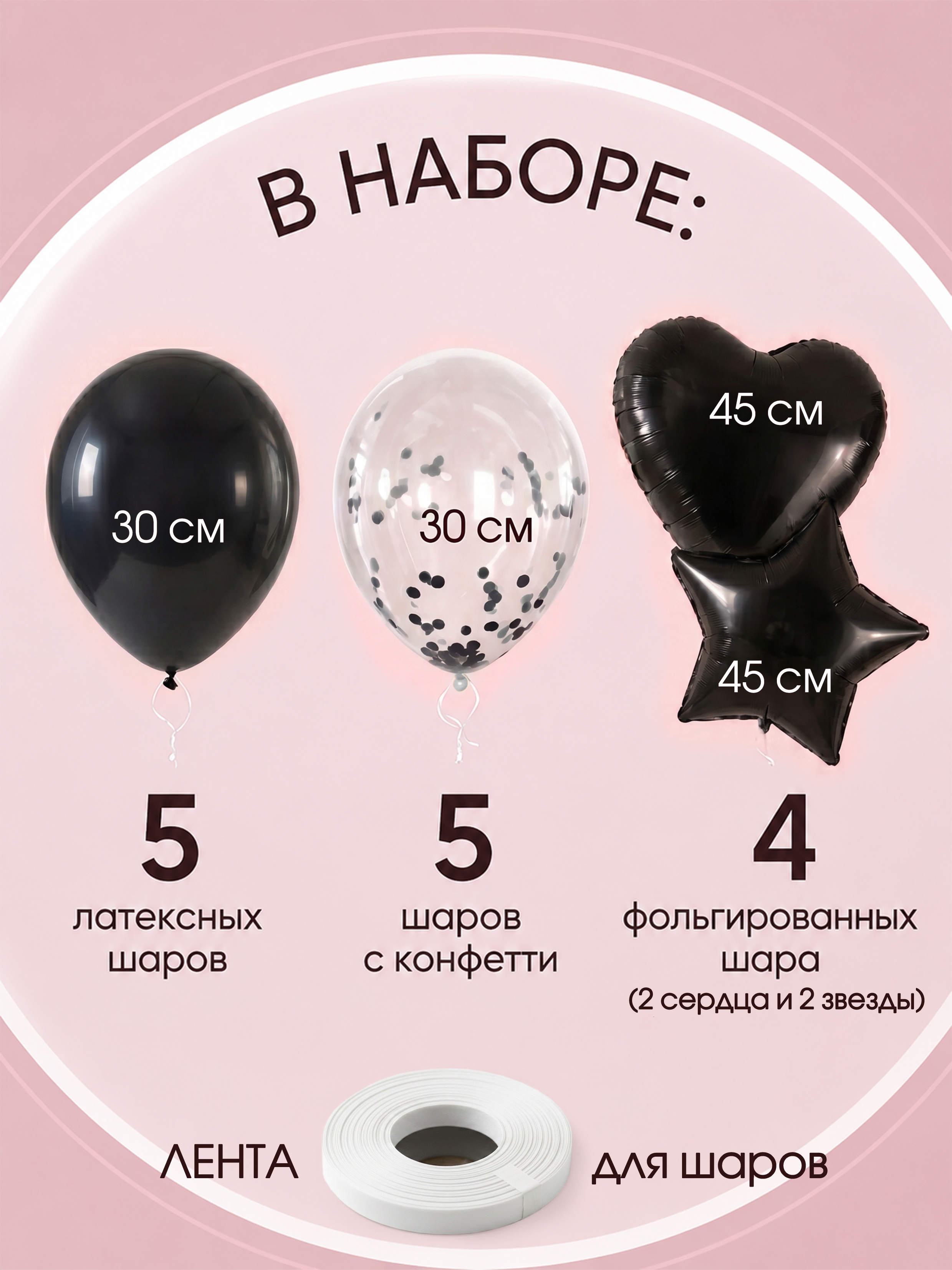 Готовый набор воздушных шаров (чёрный)