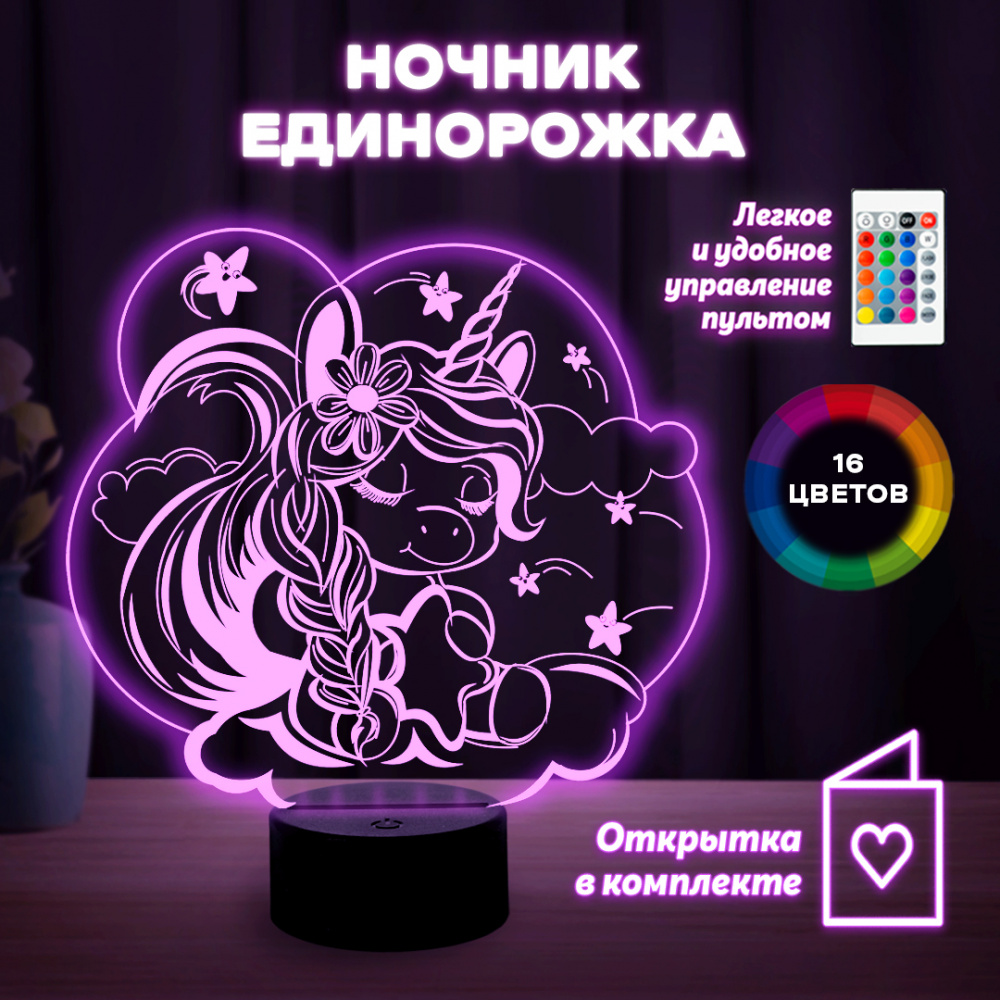 Светильник (ночник) "Единорожка"