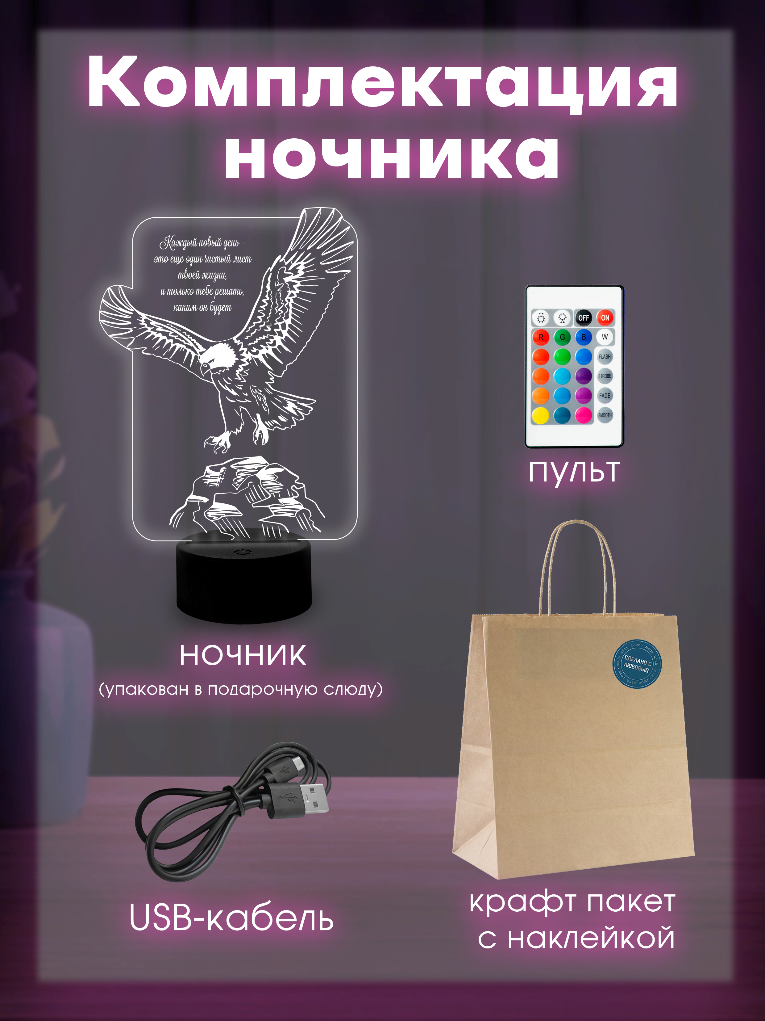 Светильник (ночник) "Мотивационный"