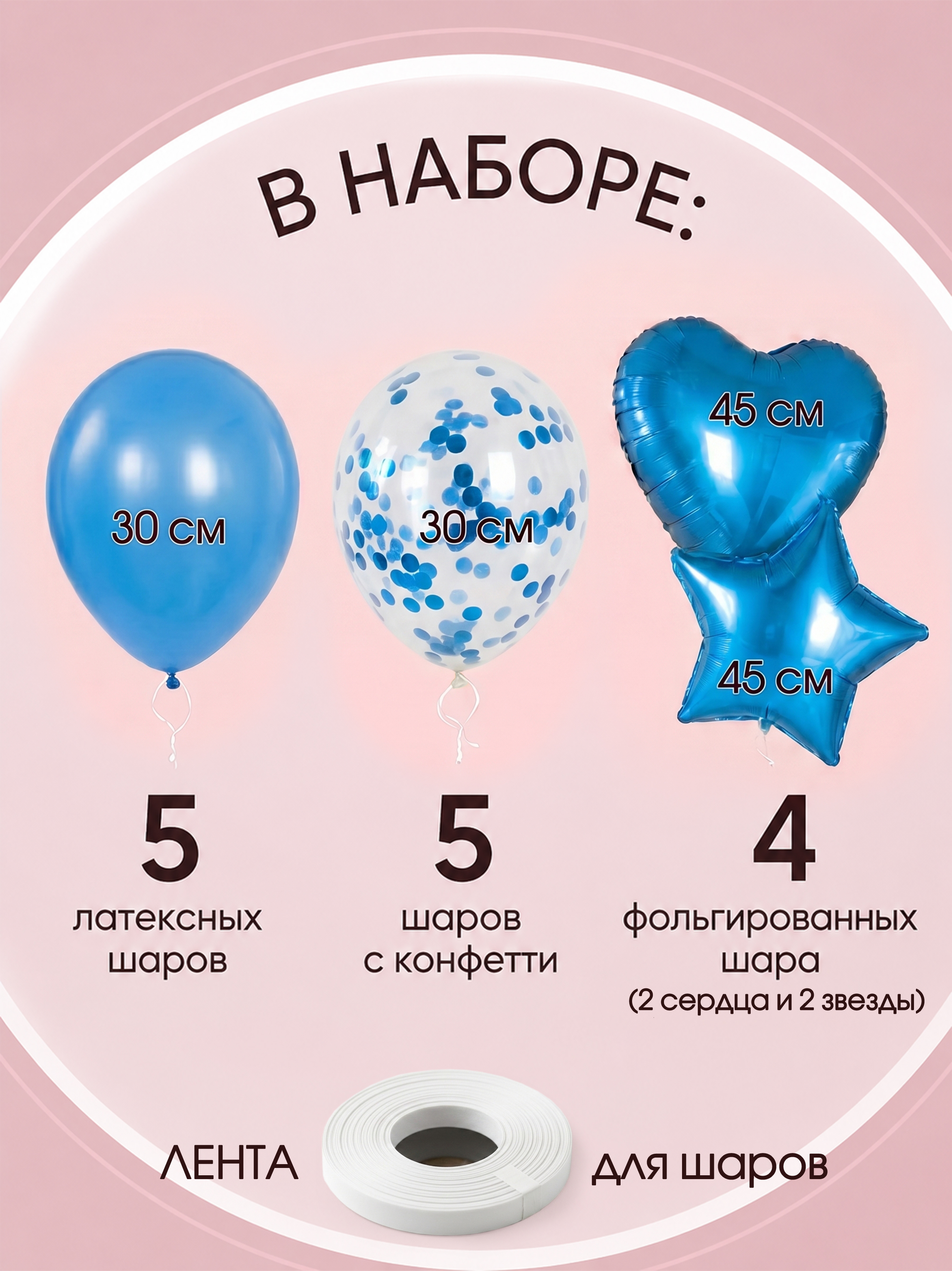Готовый набор воздушных шаров (синий)