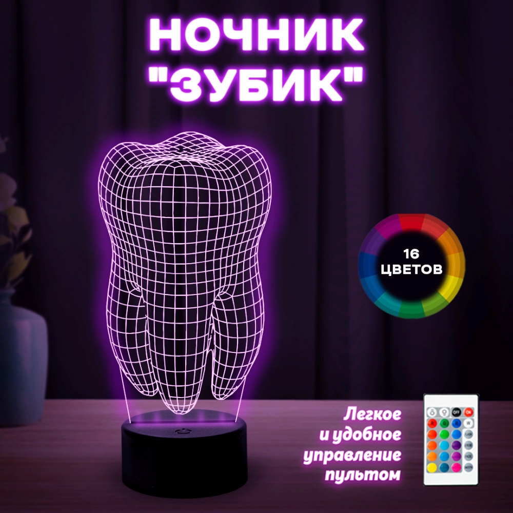 Светильник (ночник) "Зубик"