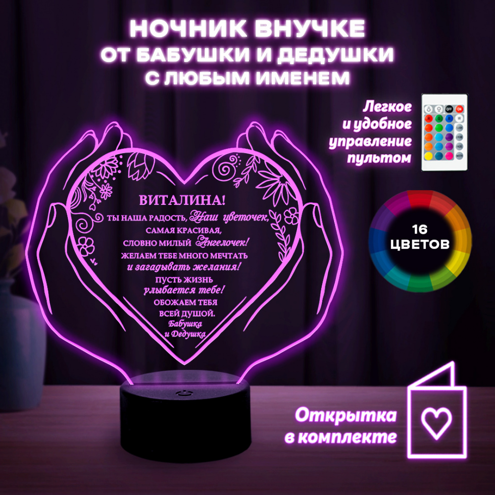 Светильник (ночник) "Внучке от бабушки и дедушки"