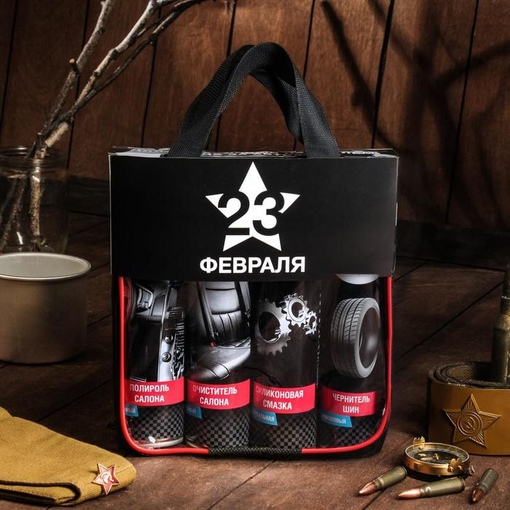 Подарочный набор для ухода за авто "23 Февраля"