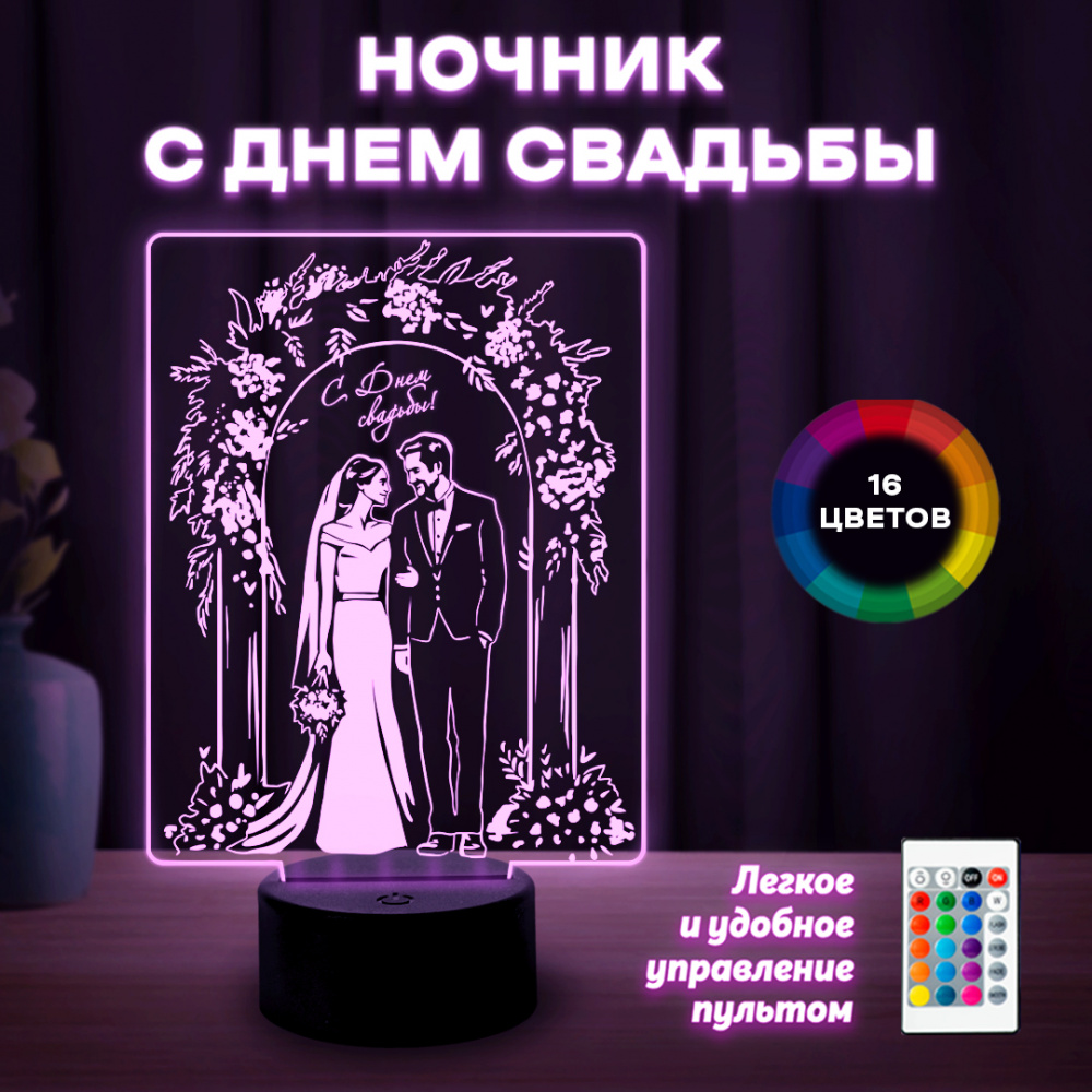 Светильник (ночник) "Свадебный" арка