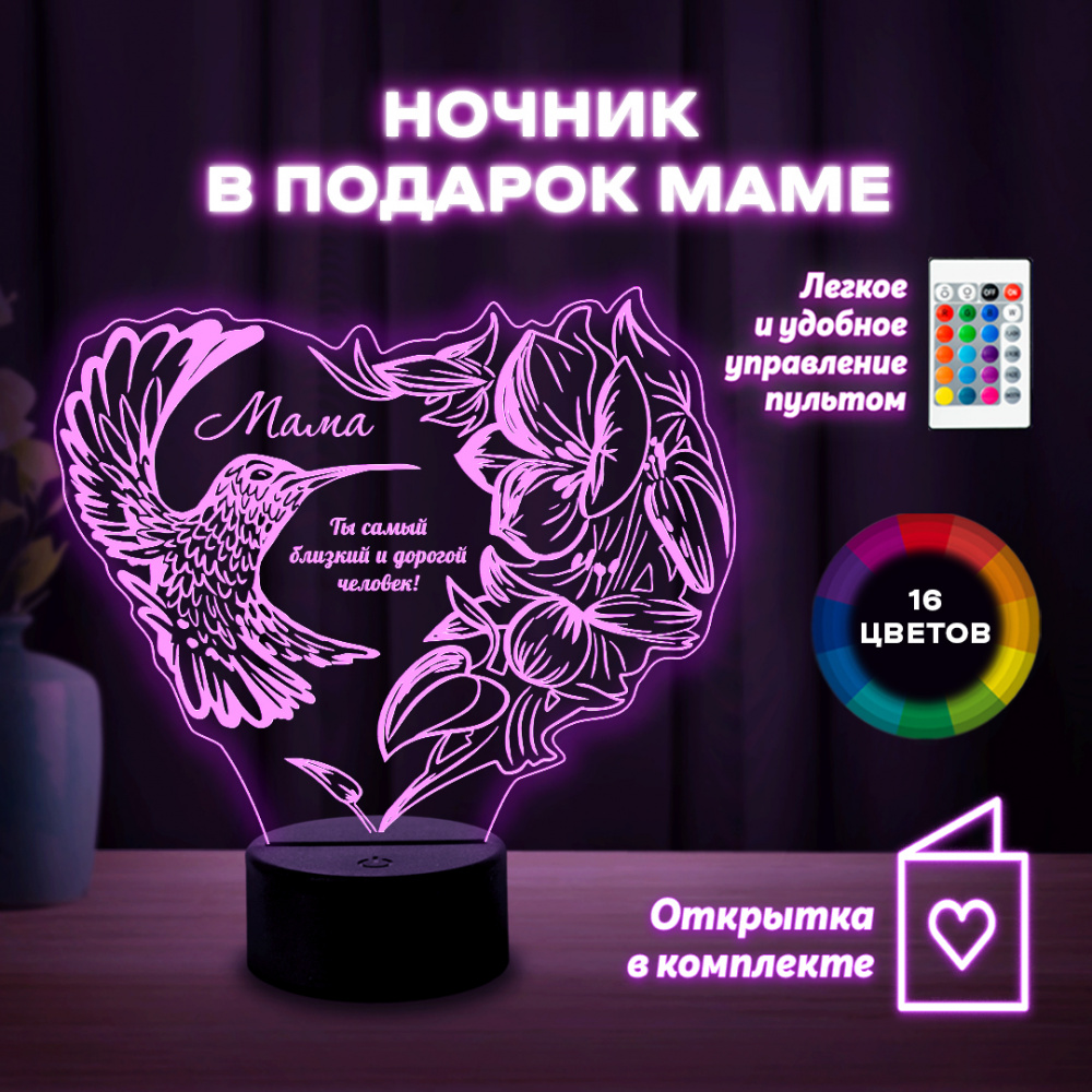 Светильник (ночник) "Подарок маме" птичка и цветок