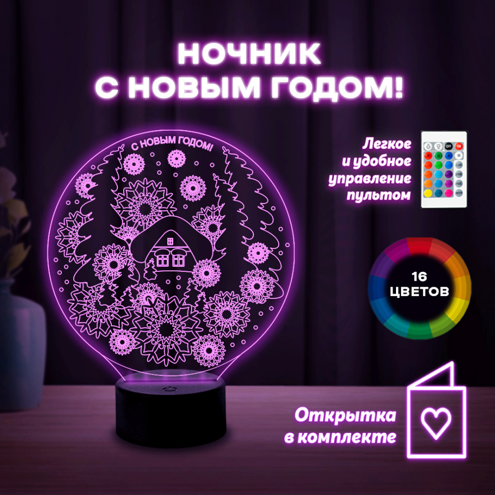 Светильник (ночник) "С новым годом"