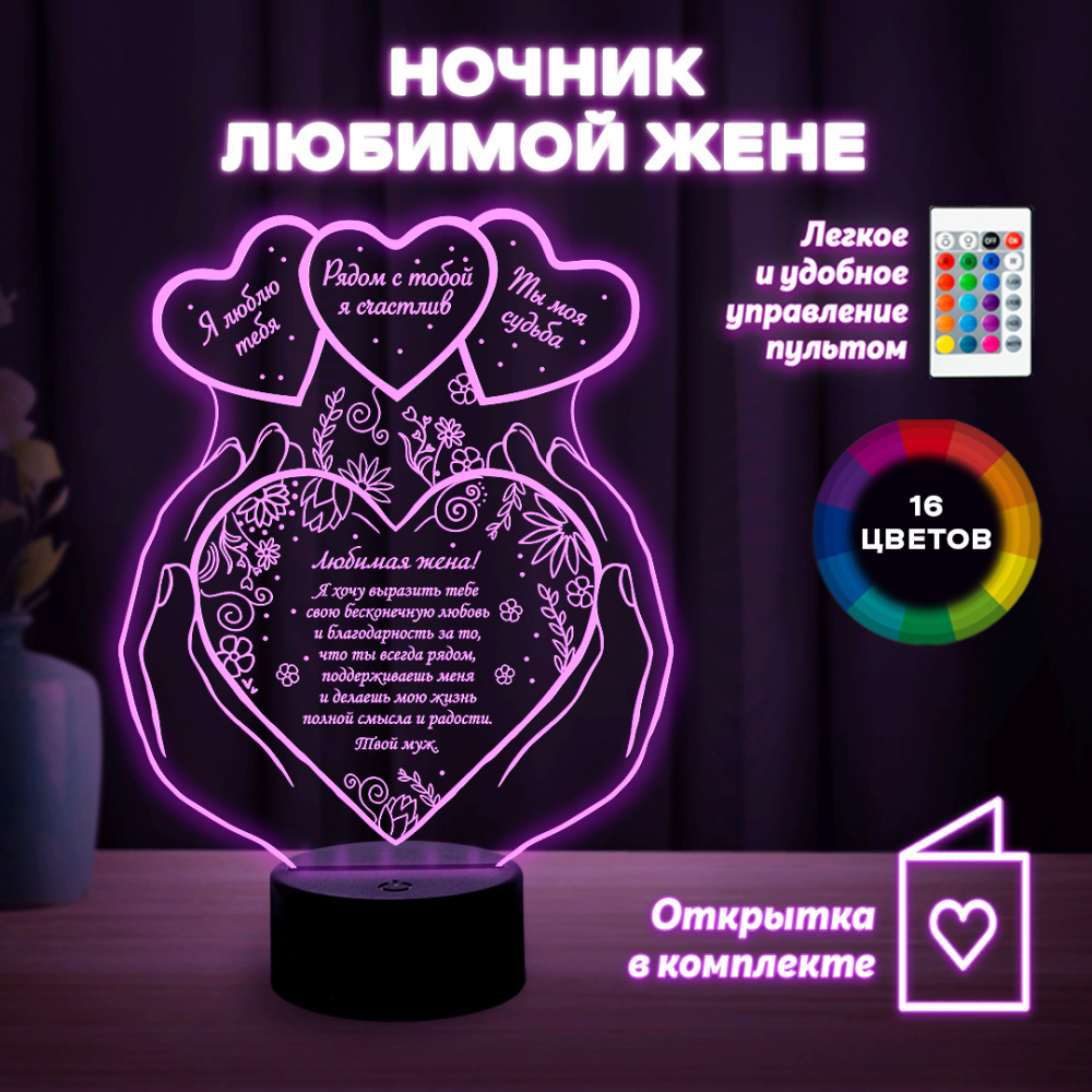 Светильник (ночник) "Любимой жене"