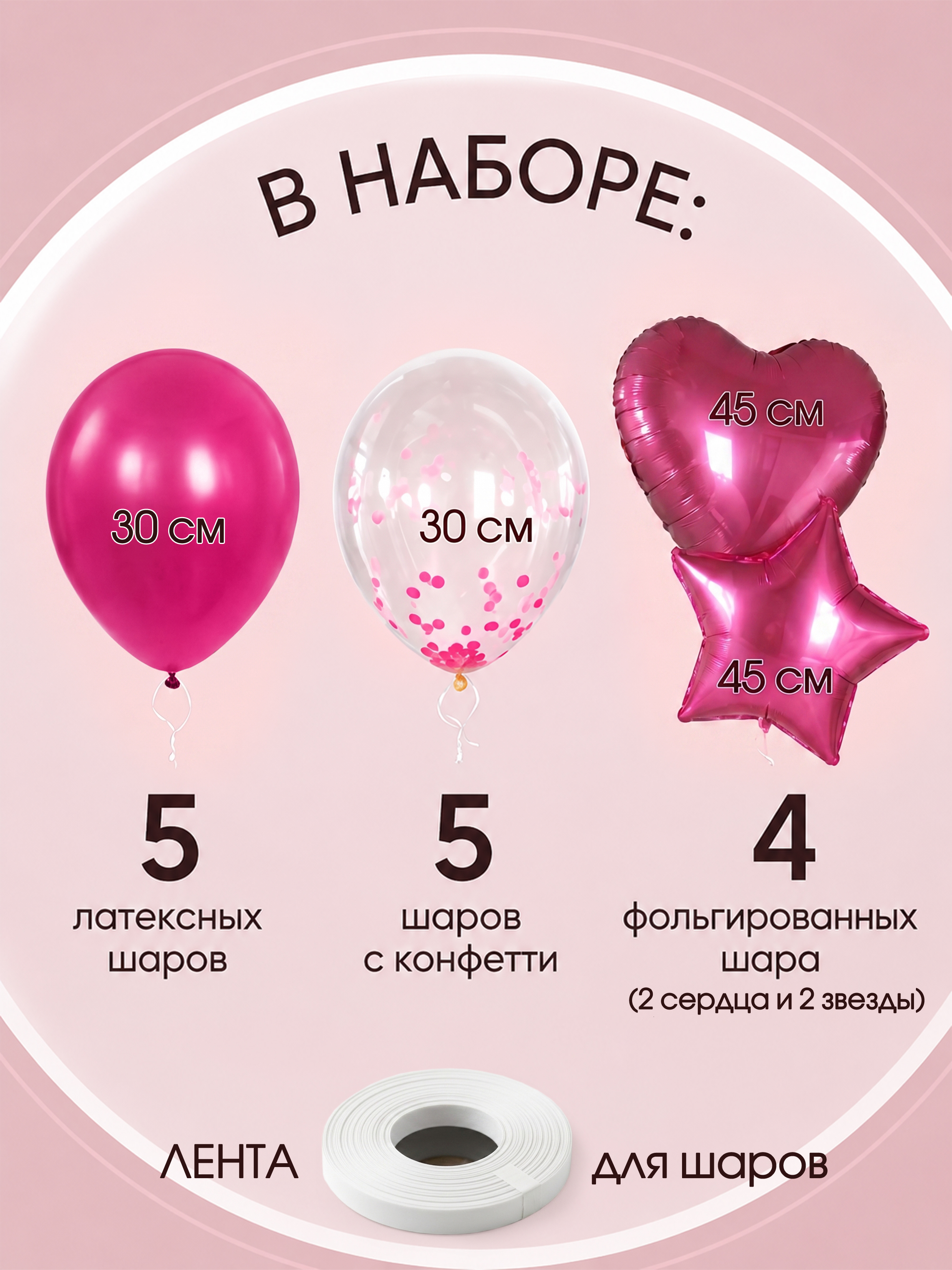 Готовый набор воздушных шаров (фуксия)