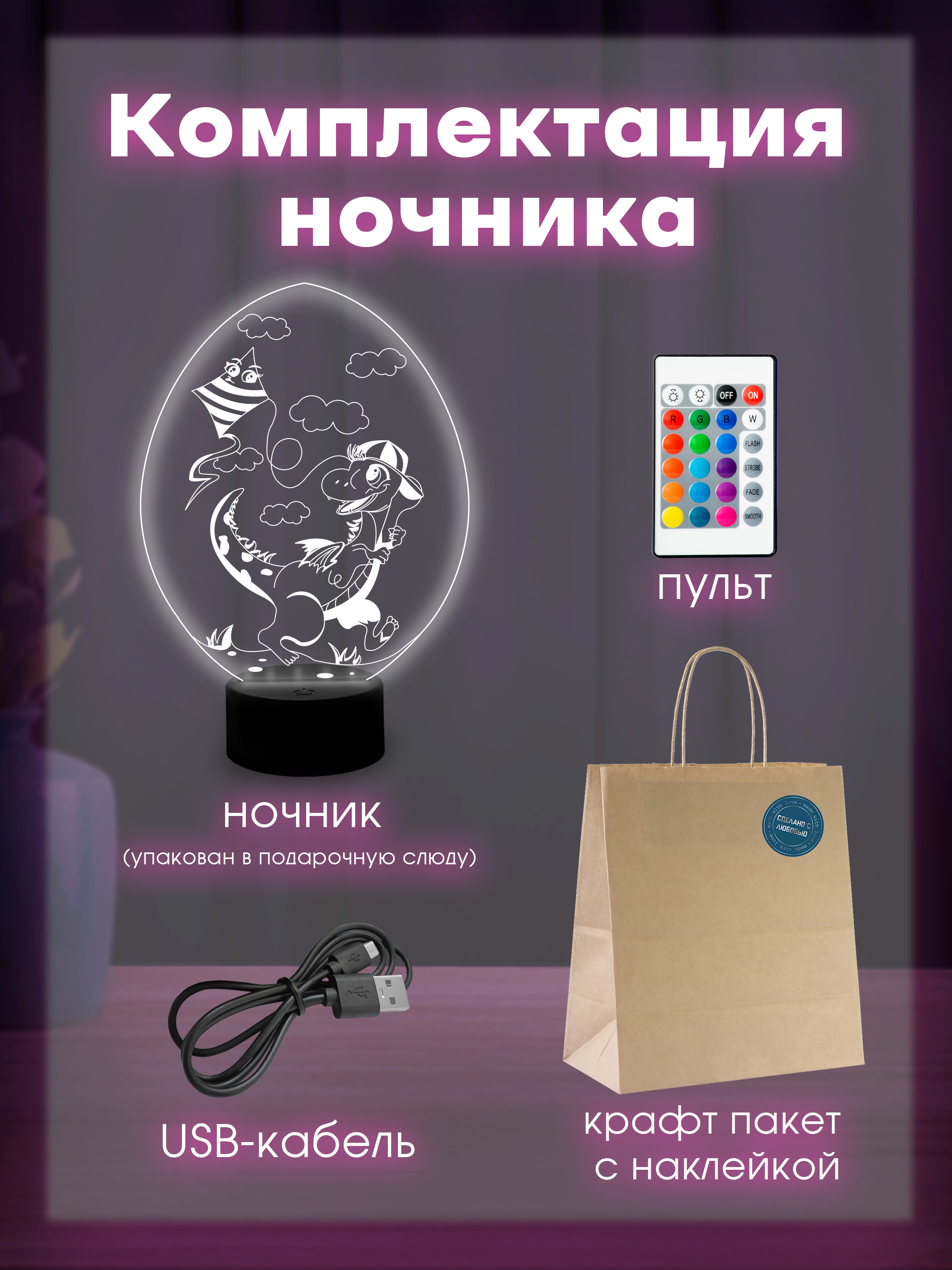 Светильник (ночник) "Динозаврик"