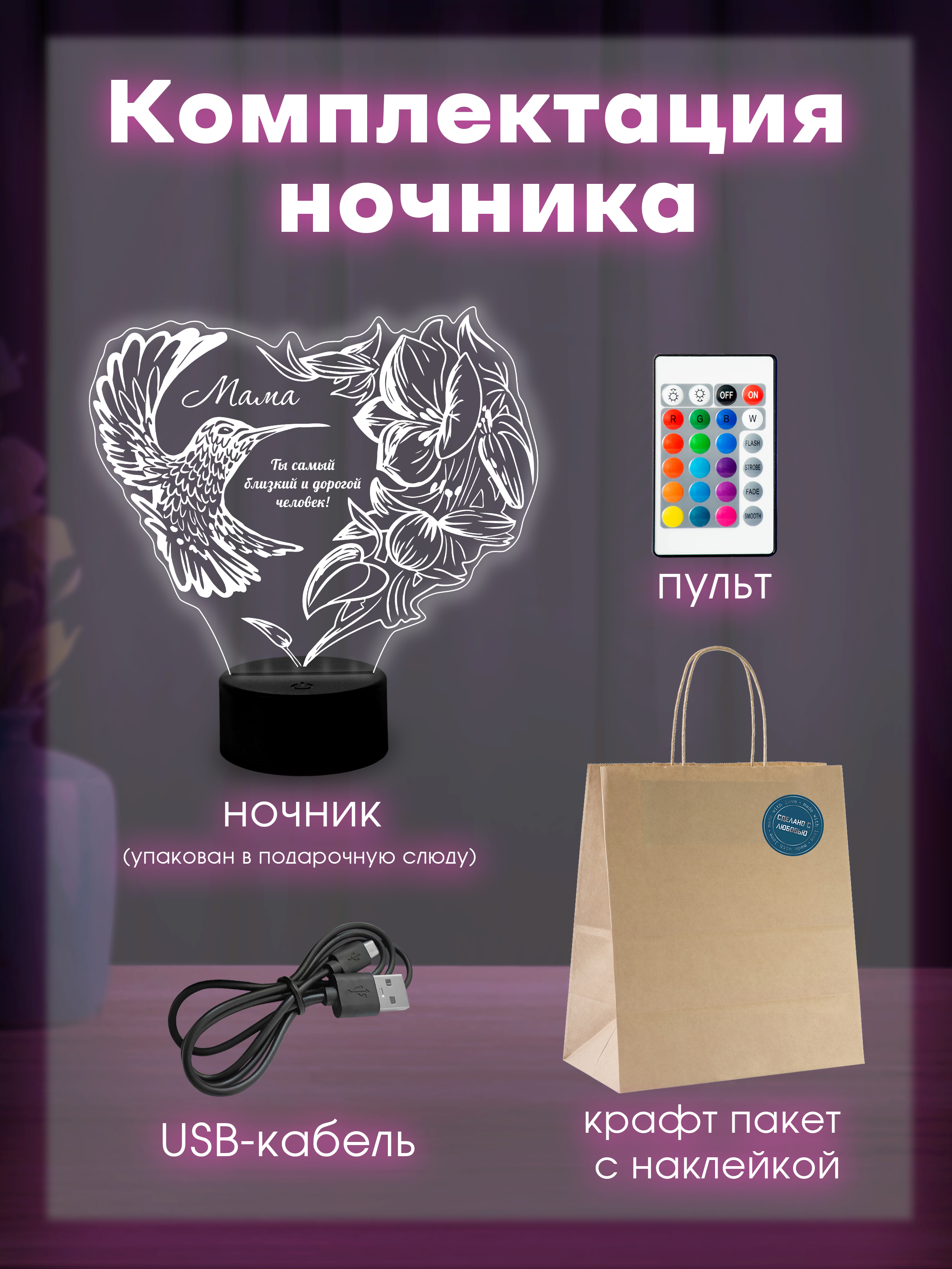 Светильник (ночник) "Подарок маме" птичка и цветок