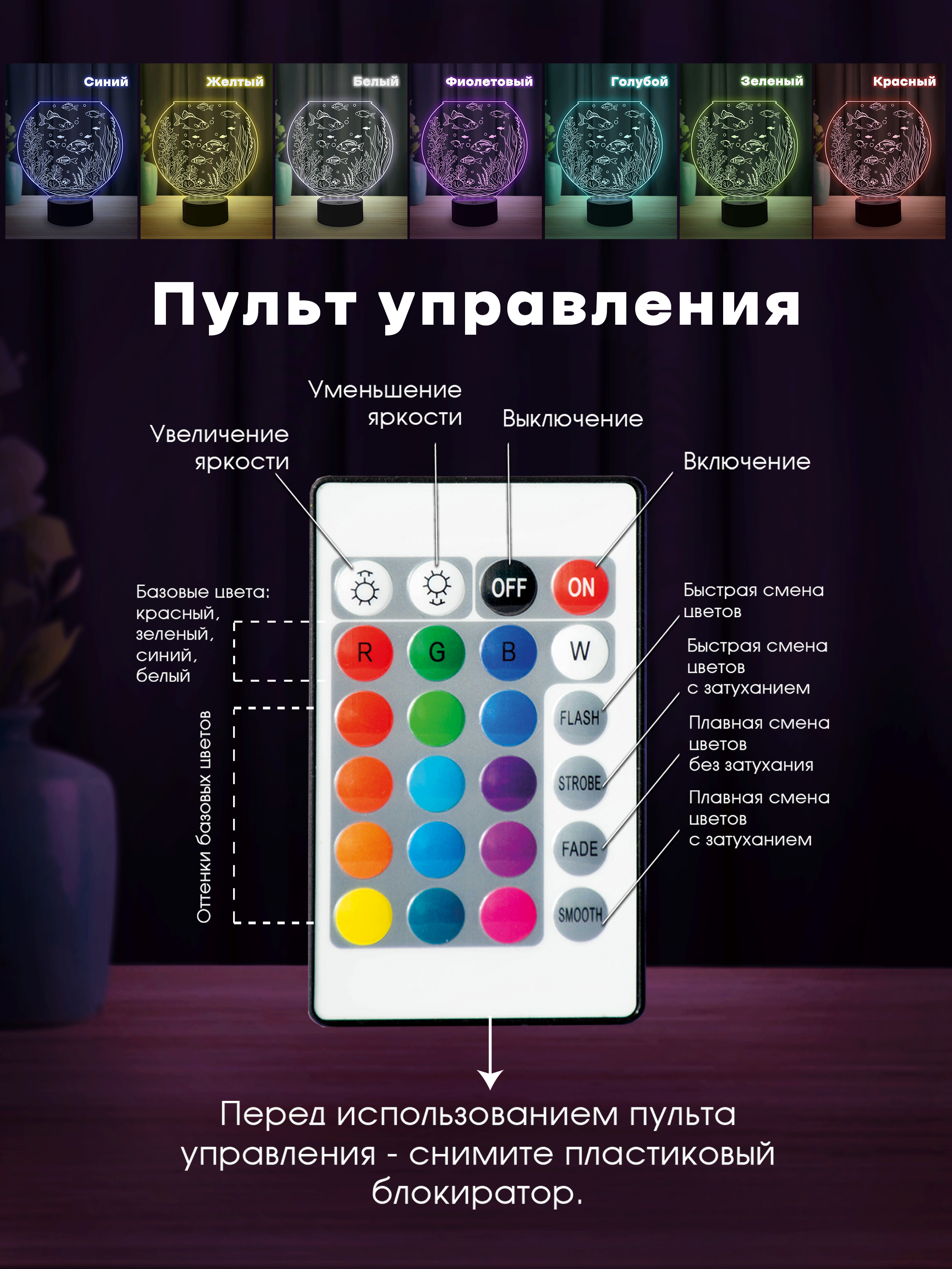 Светильник (ночник) "Рыбки"
