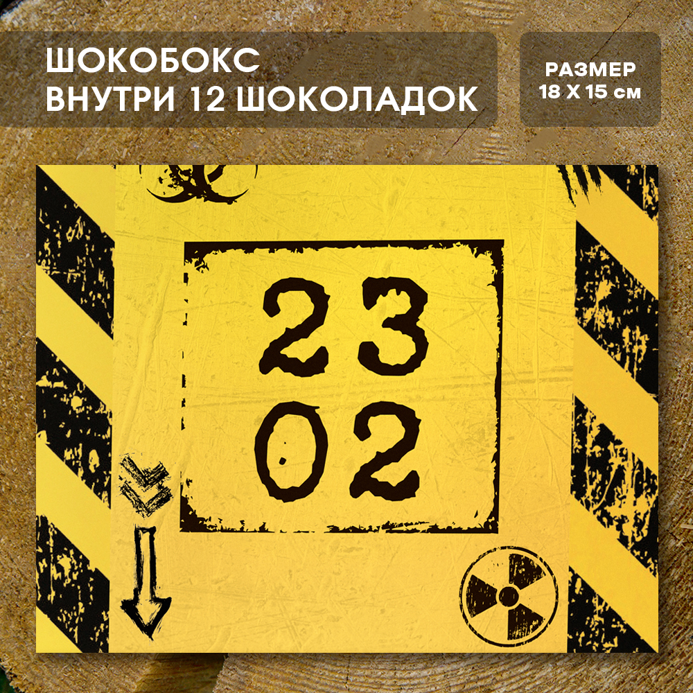 Шоко-бокс "23.02.".