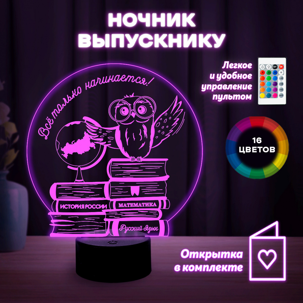 Светильник (ночник) "Выпускнику"