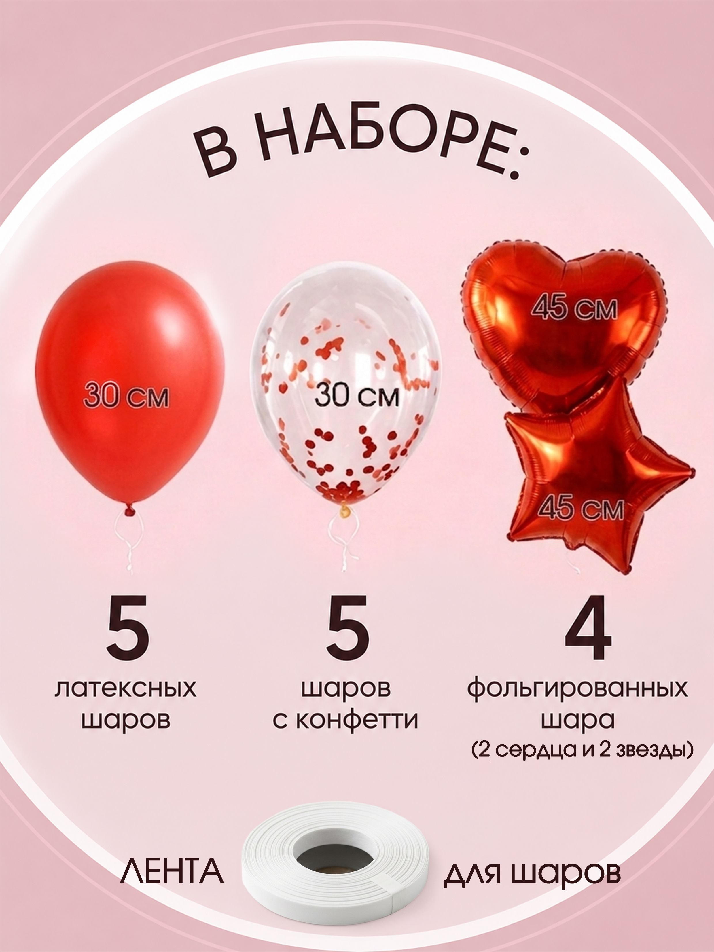 Готовый набор воздушных шаров (красный)