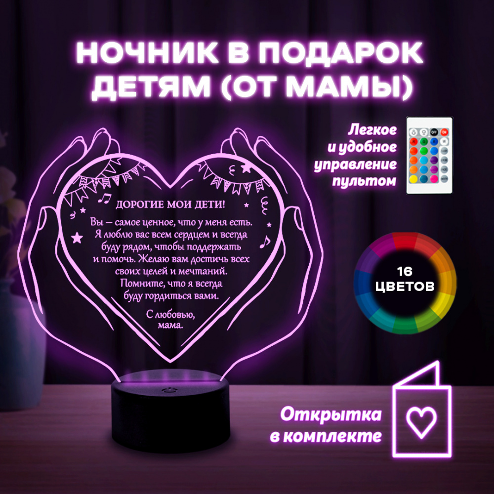 Светильник (ночник) "Моим любимым" вы моя жизнь