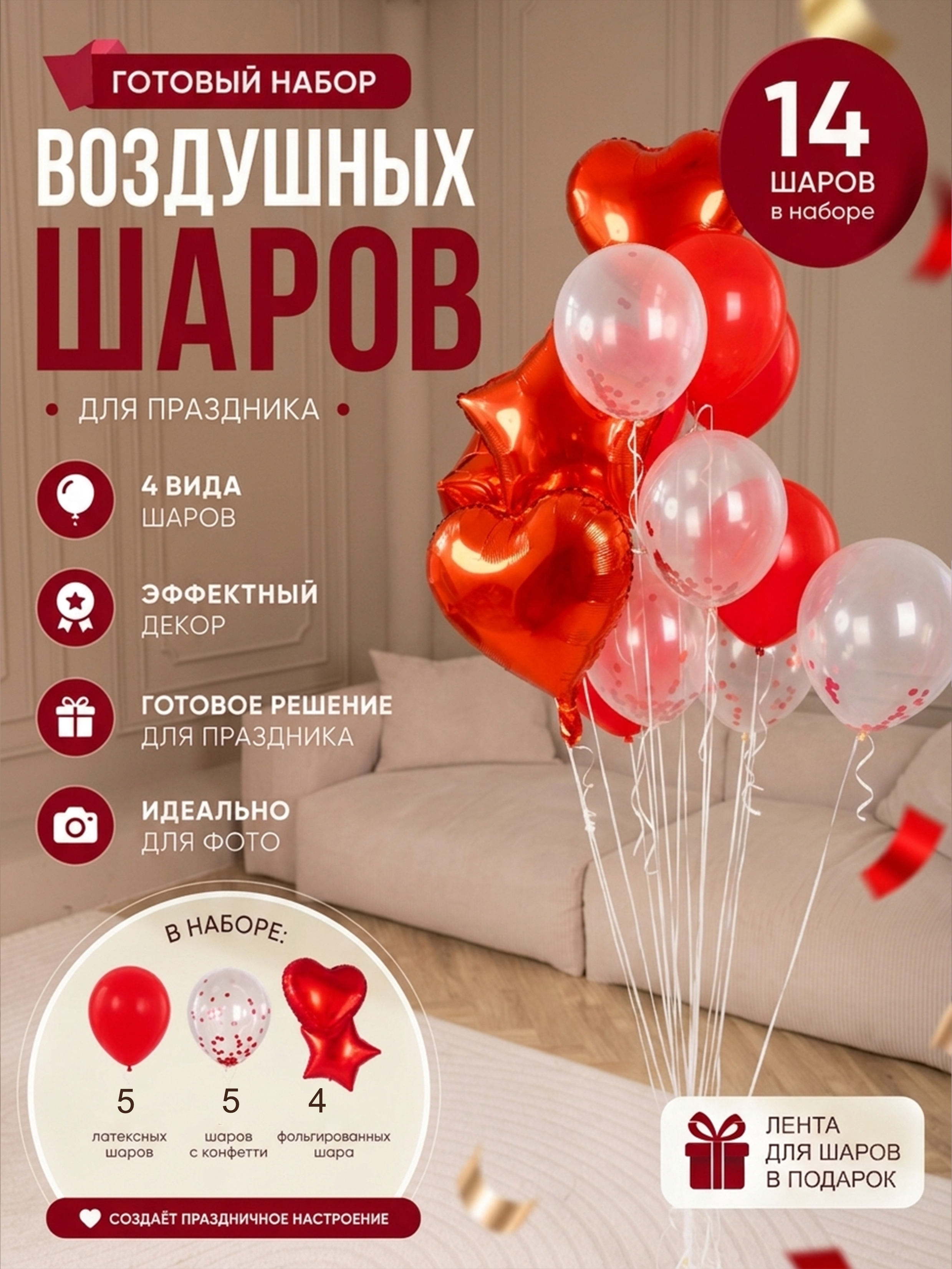 Готовый набор воздушных шаров (красный)