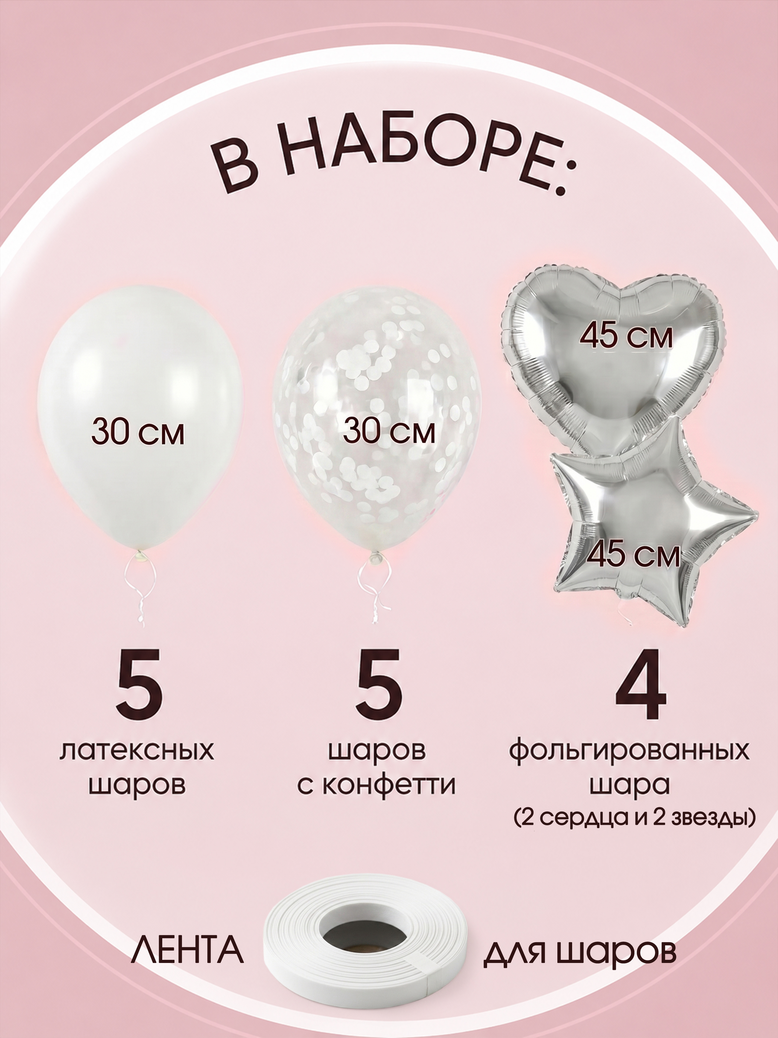 Готовый набор воздушных шаров (серебро)