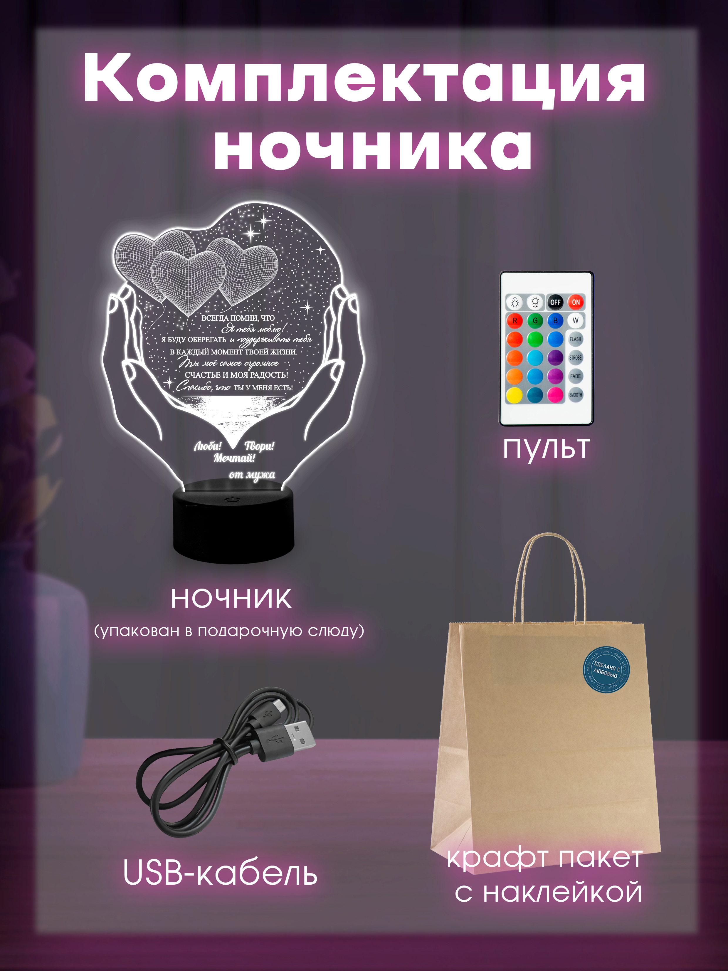 Светильник (ночник) "Спасибо,что ты есть" от мужа