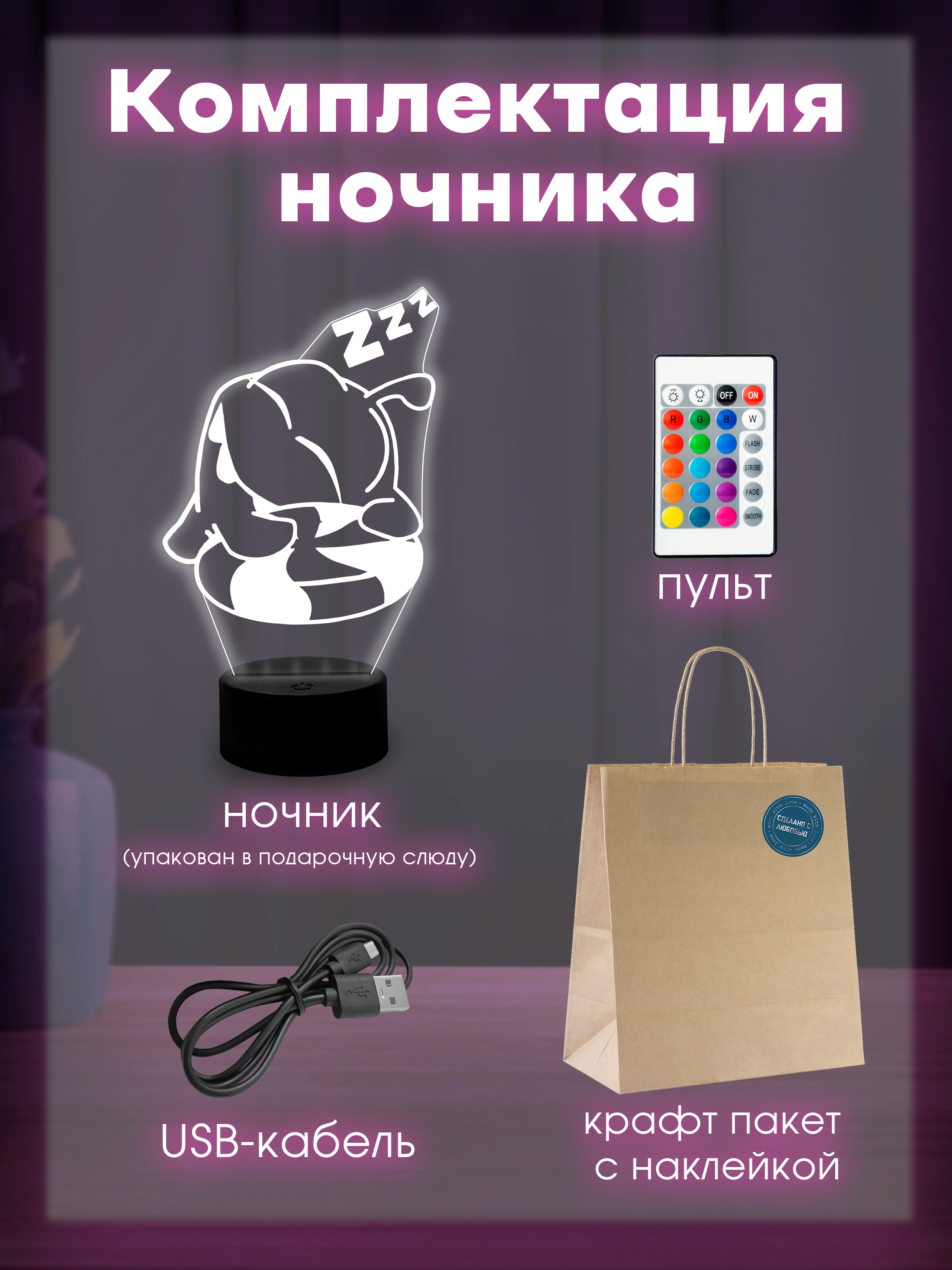 Светильник (ночник) "Ам Ням" ver.3