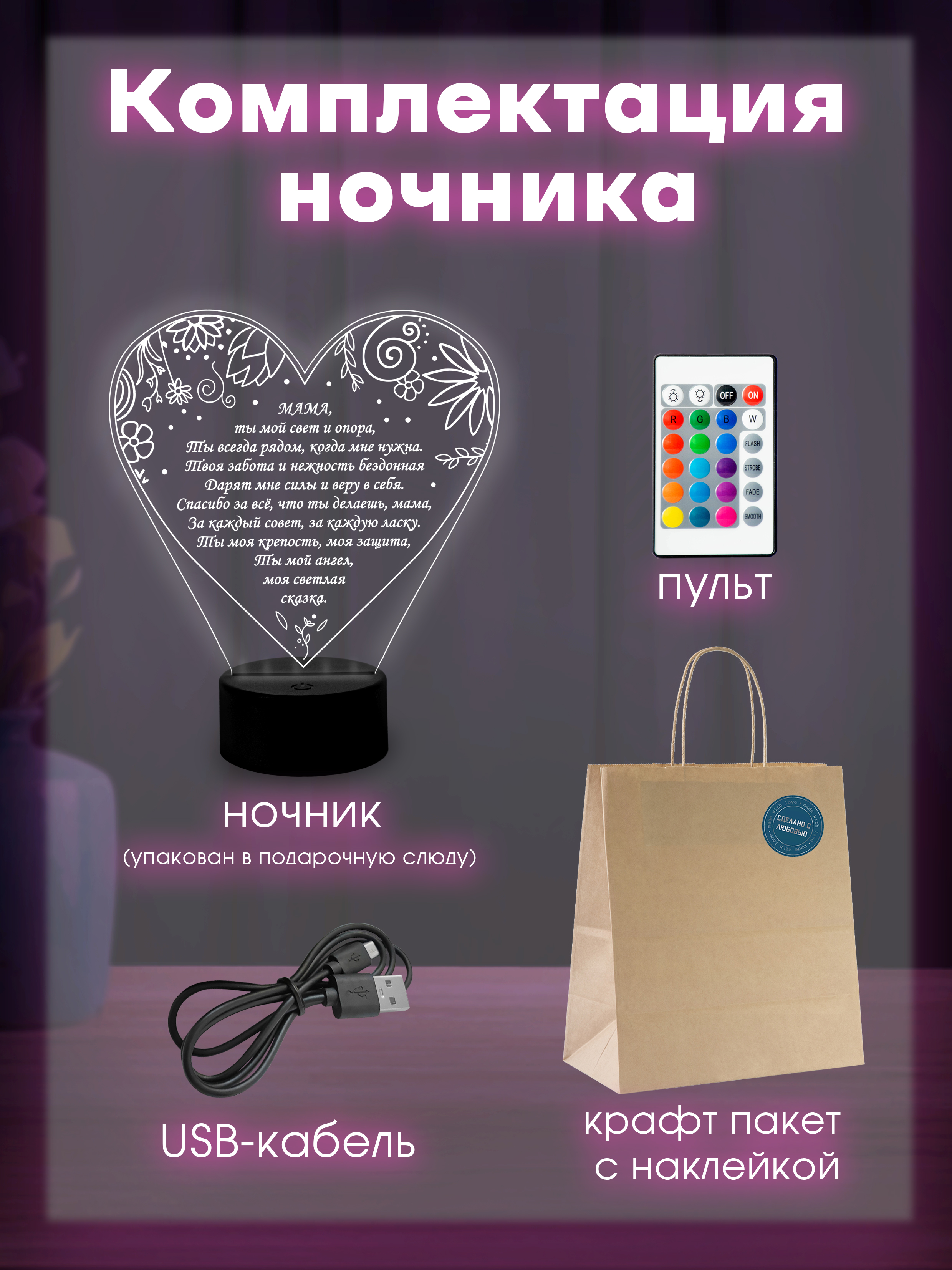 Светильник (ночник) подарок Маме.