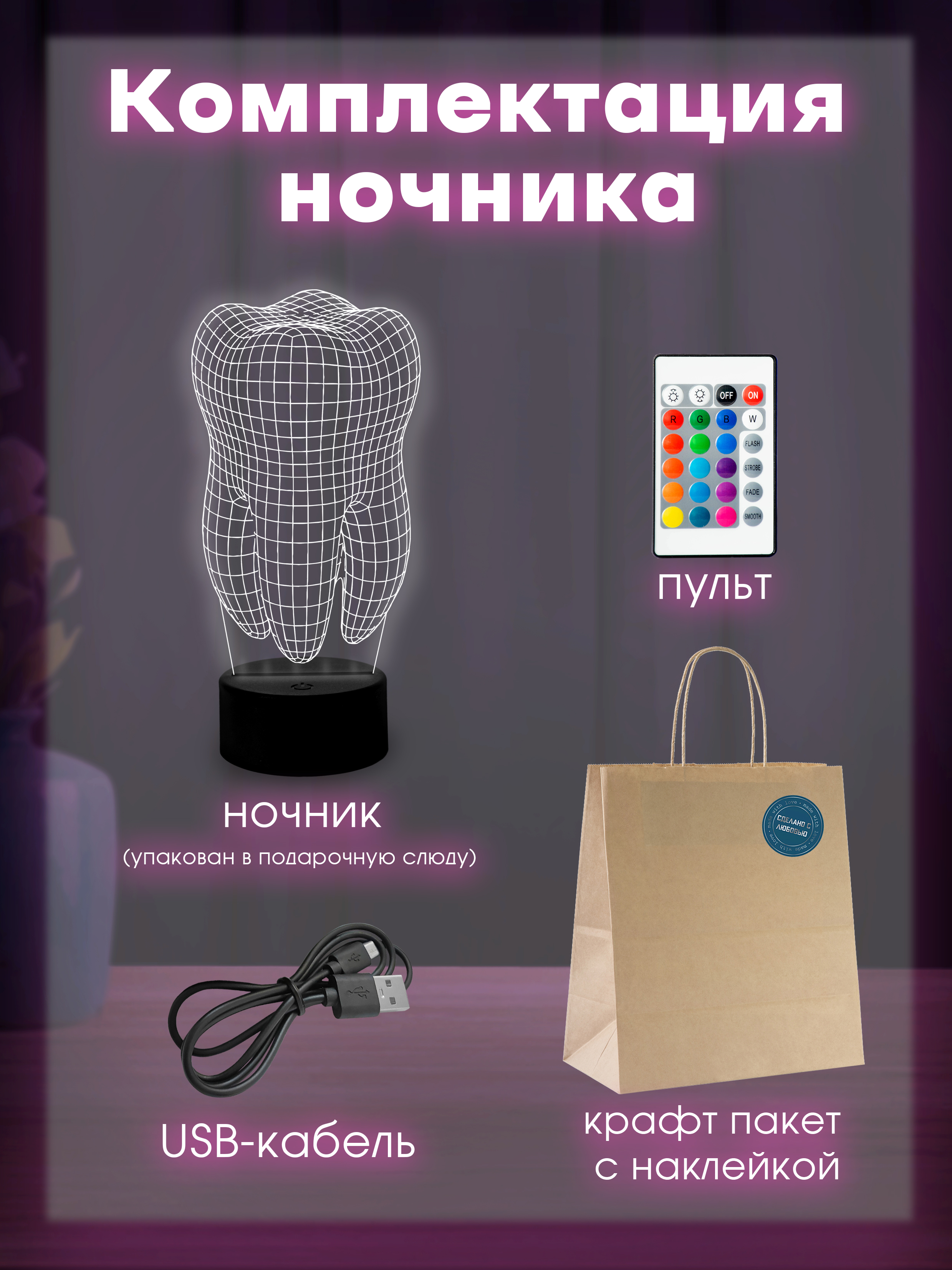 Светильник (ночник) "Зубик"