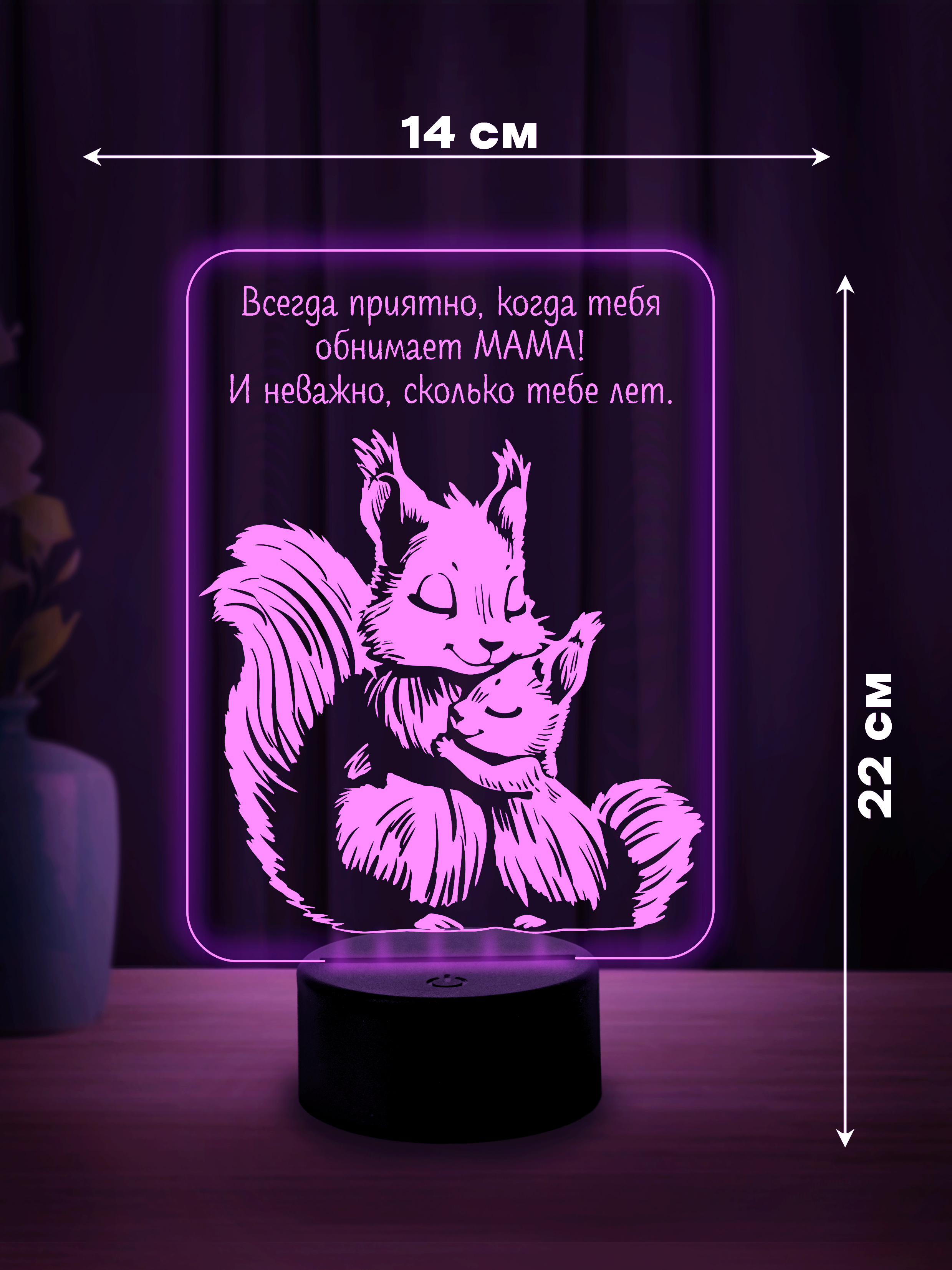 Светильник (ночник)" "Подарок маме" 