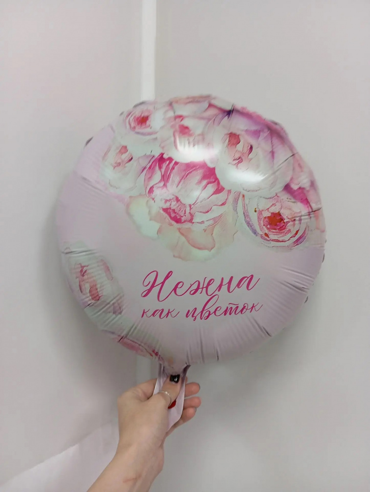Шар 18" "Нежна как цветок"