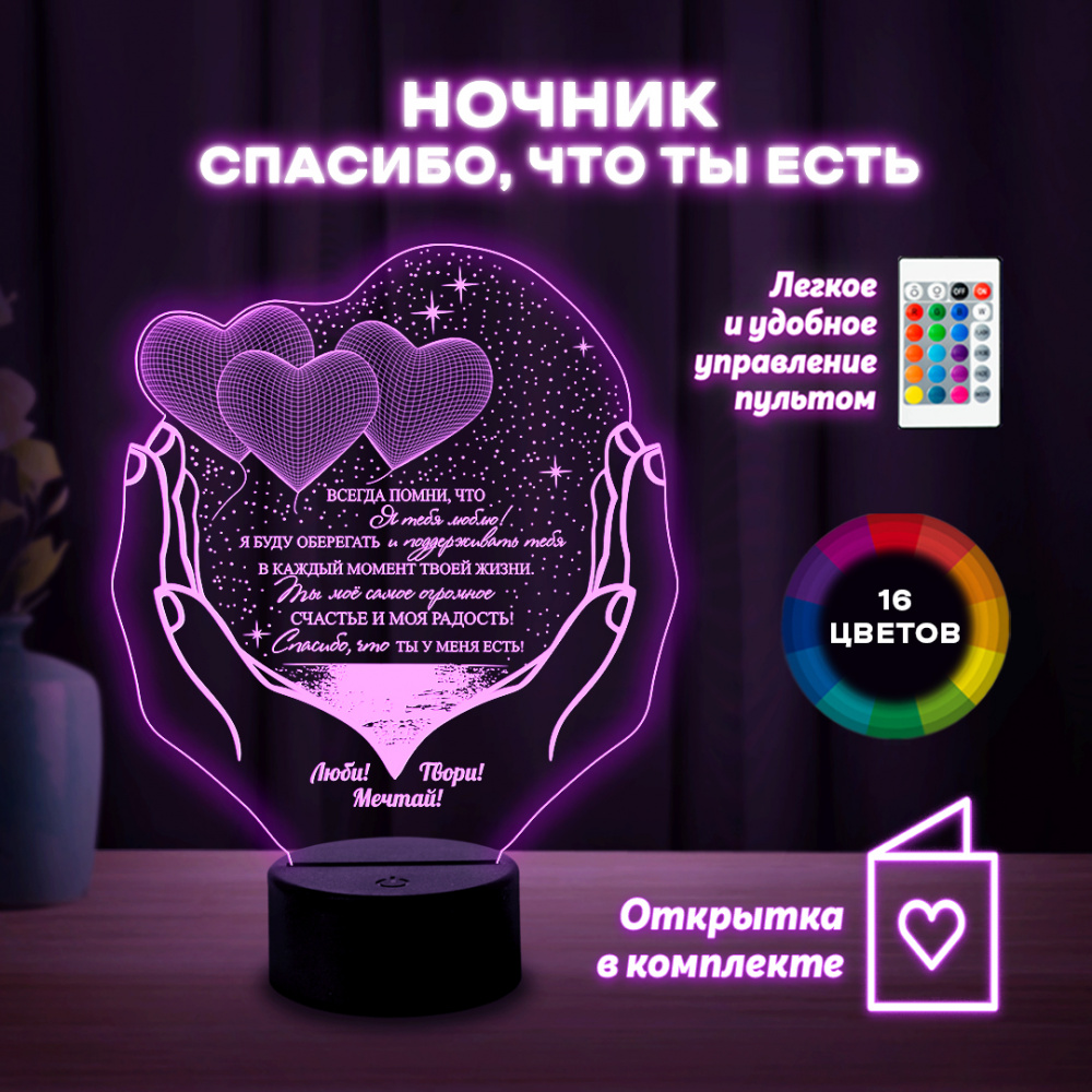 Светильник (ночник) "Спасибо,что ты есть"