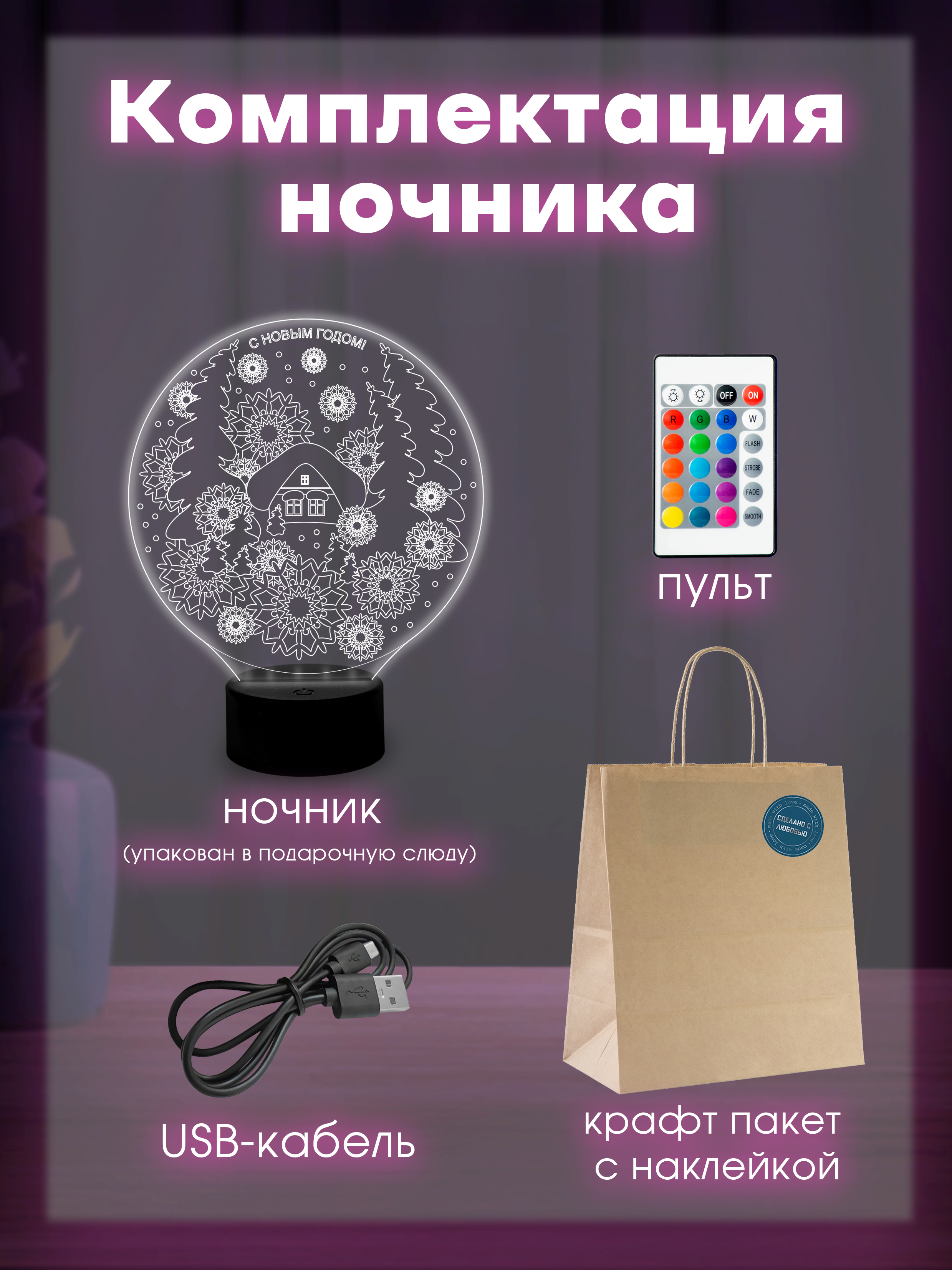 Светильник (ночник) "С новым годом"
