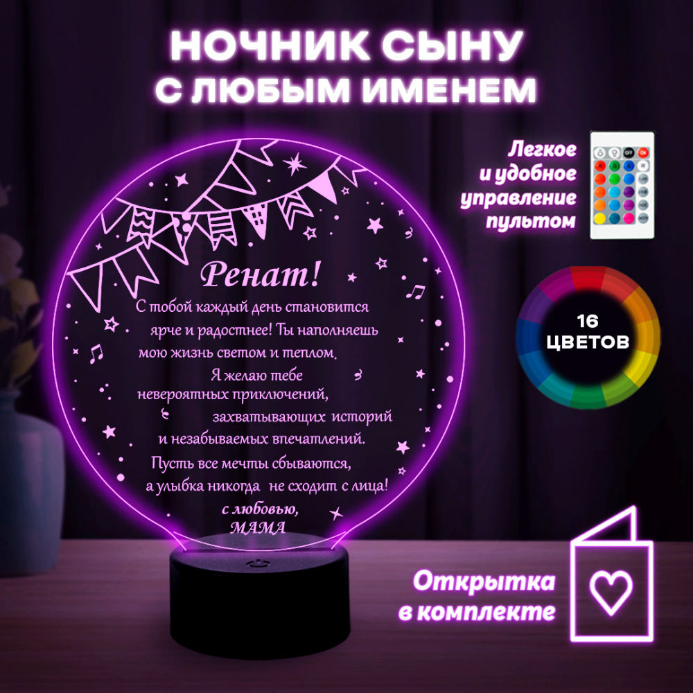 Светильник (ночник) "Сыну" с любым именем