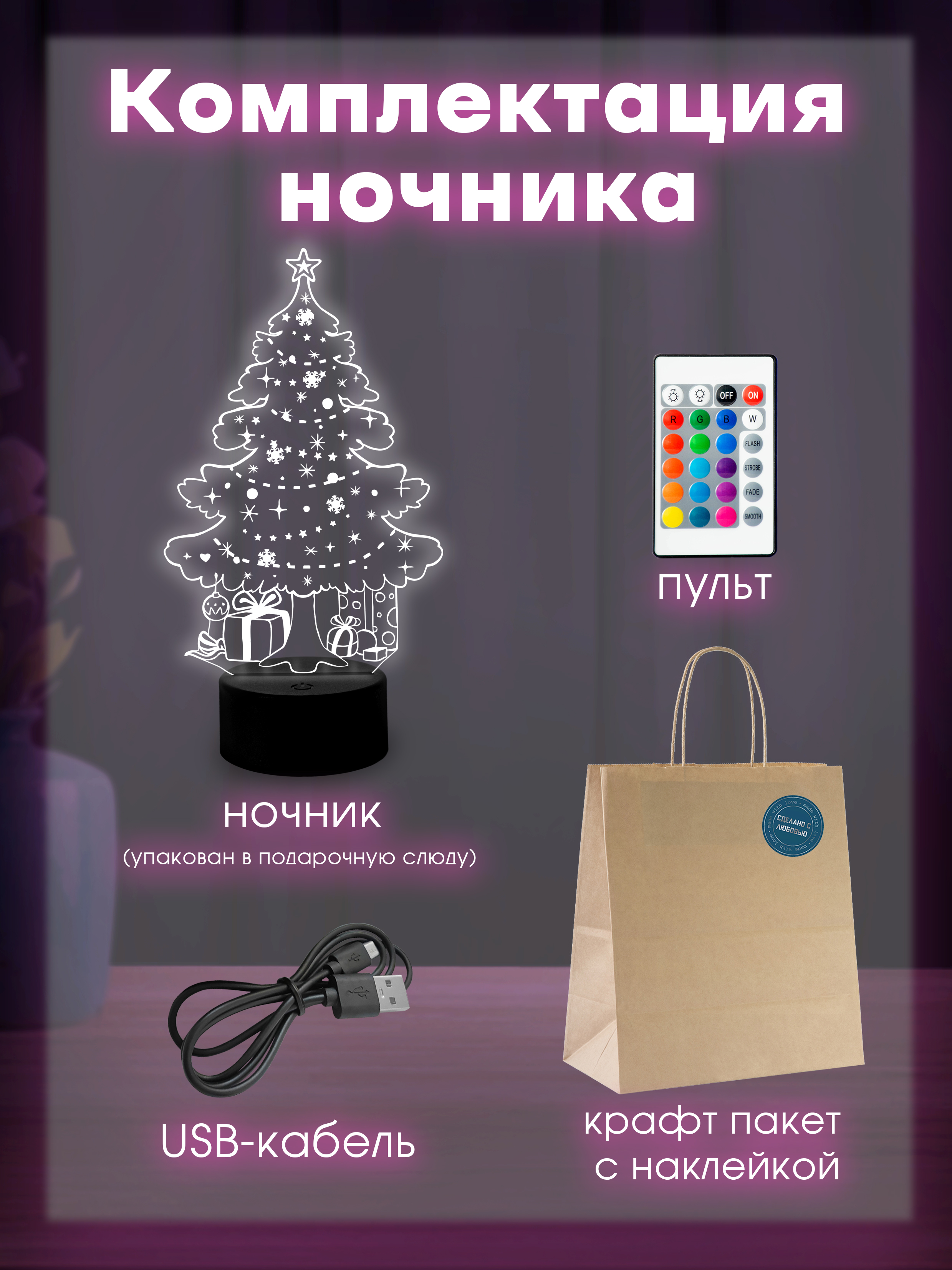 Светильник (ночник) "Новогодняя ёлка"