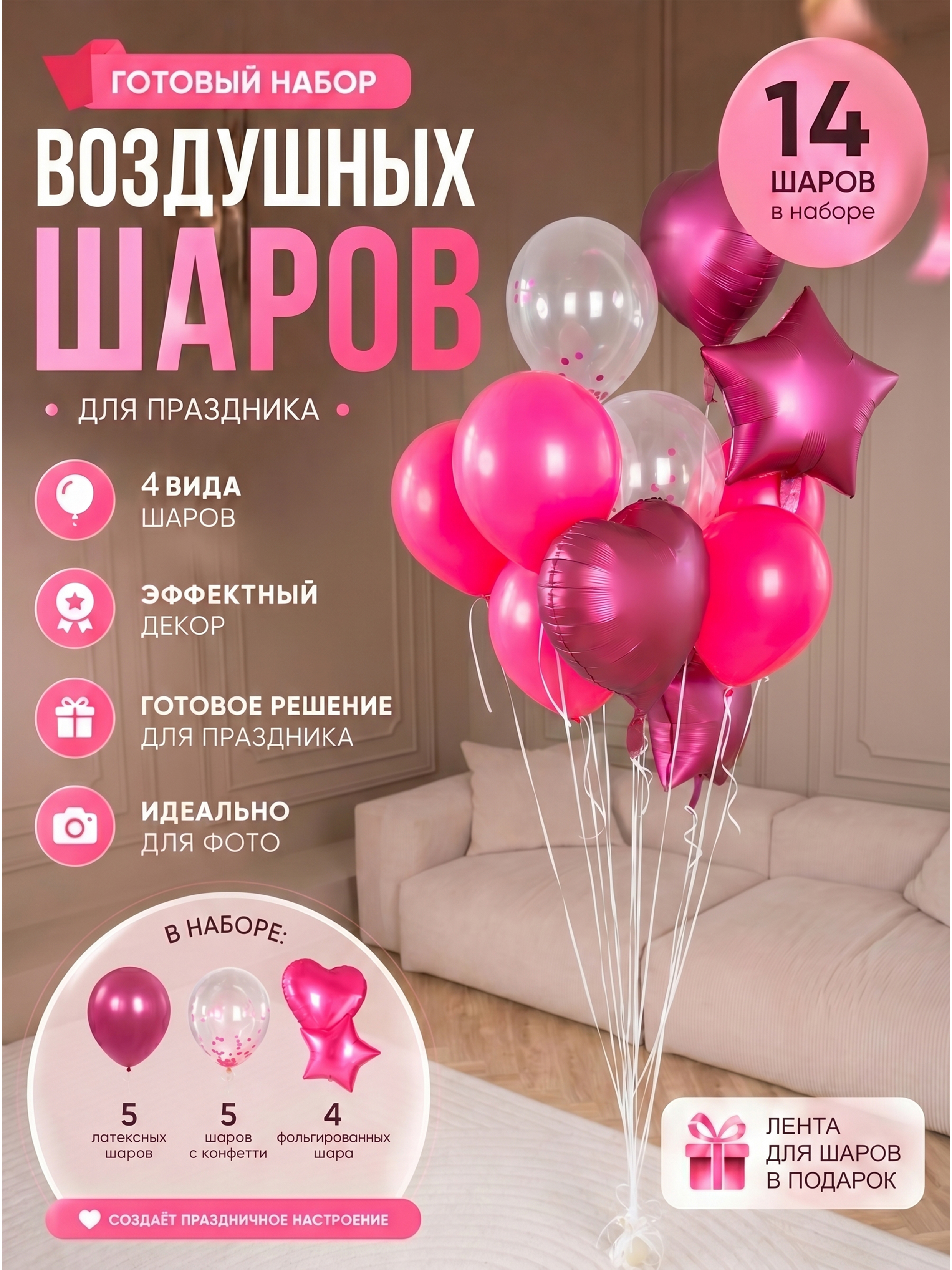 Готовый набор воздушных шаров (фуксия)