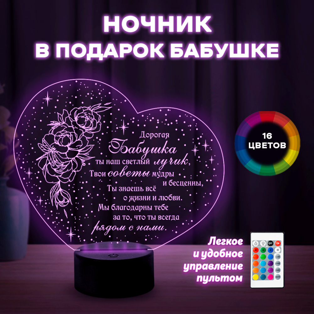 Светильник (ночник) "Бабушке" сердце