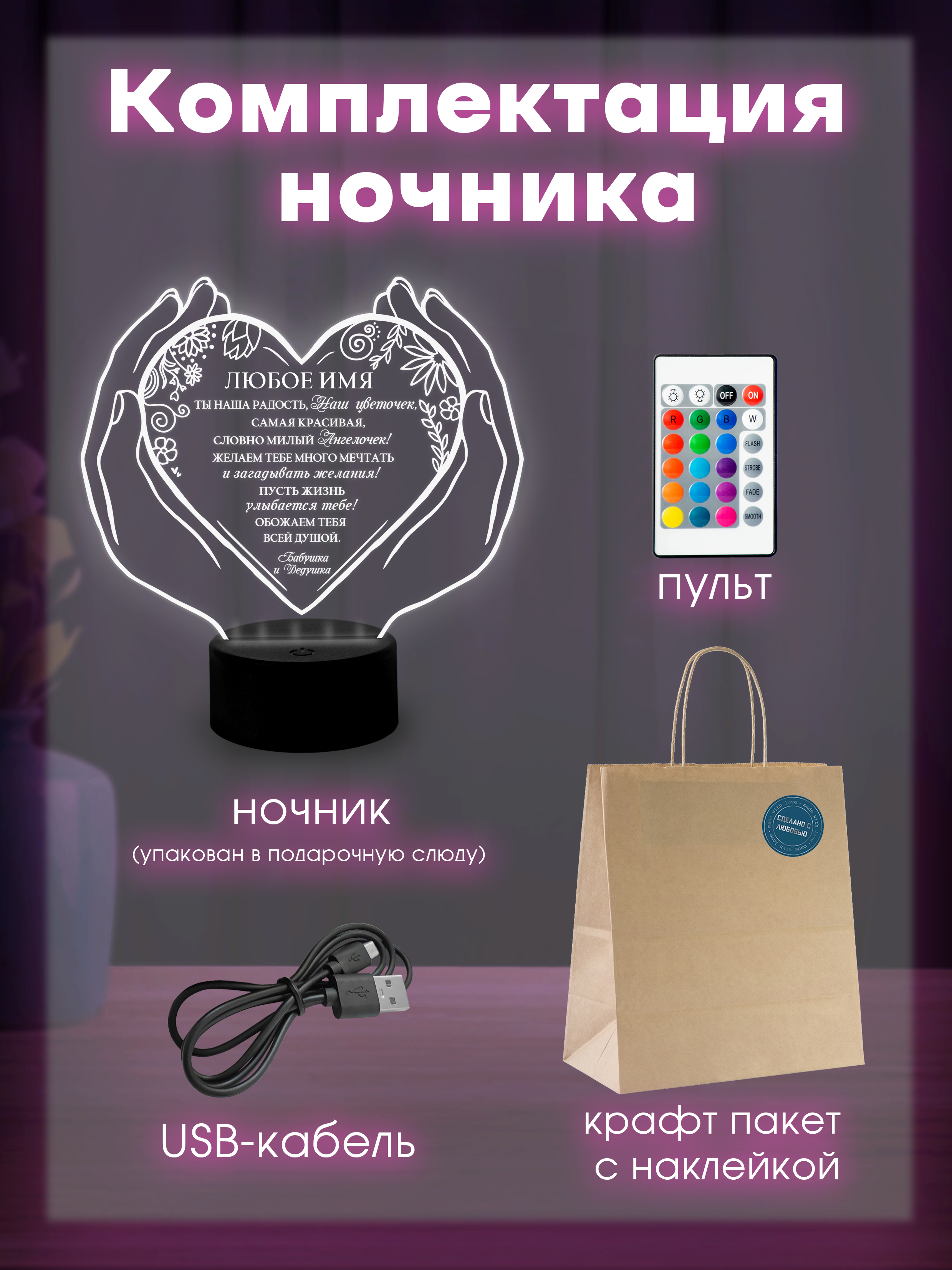 Светильник (ночник) "Внучке от бабушки и дедушки"