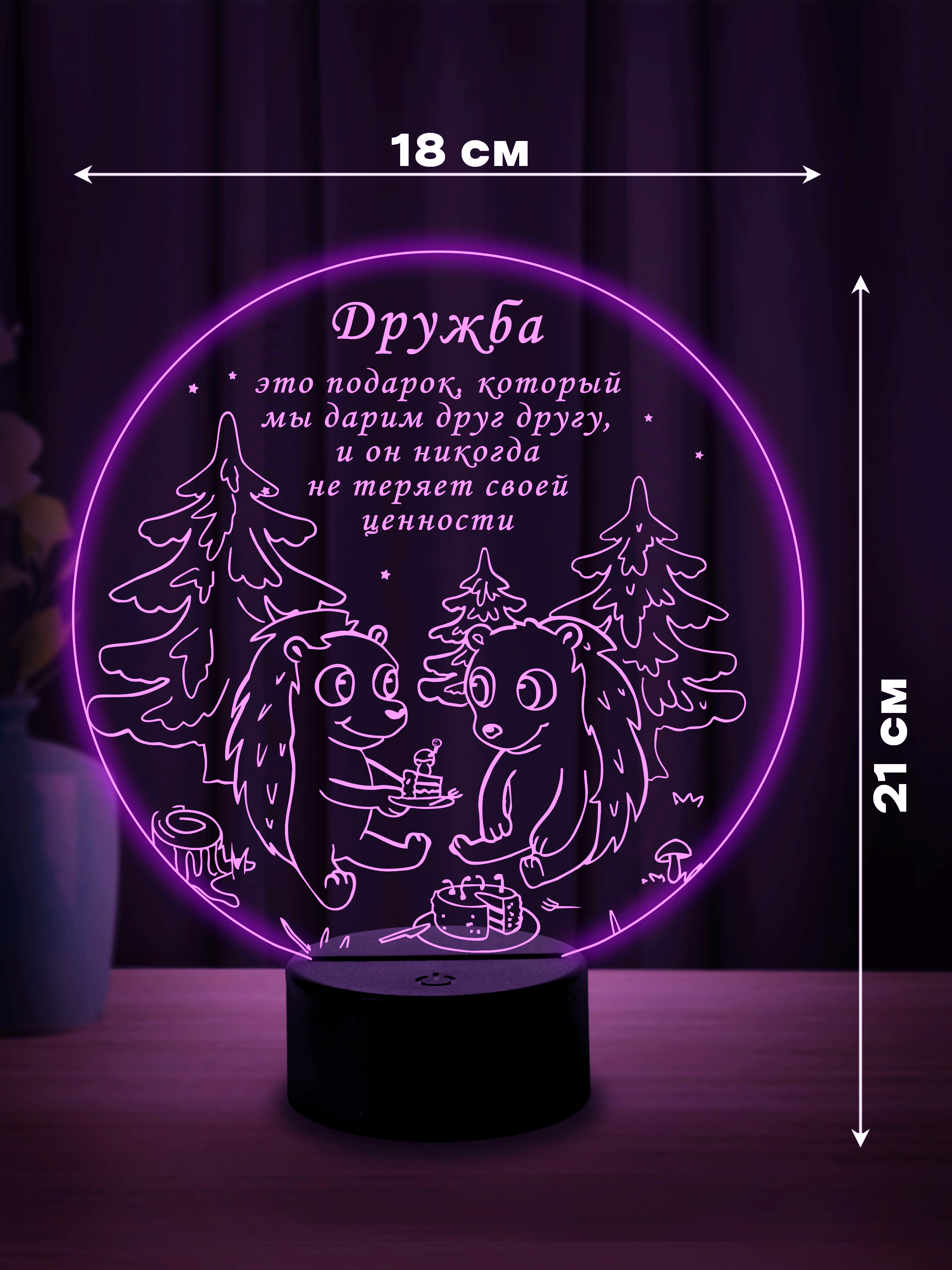 Светильник (ночник) "Друзья" ёжики