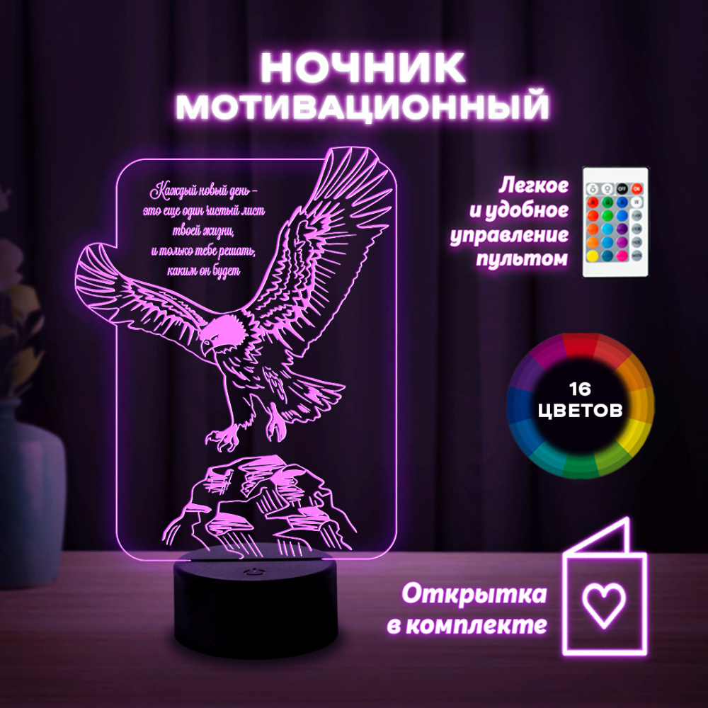 Светильник (ночник) "Мотивационный"