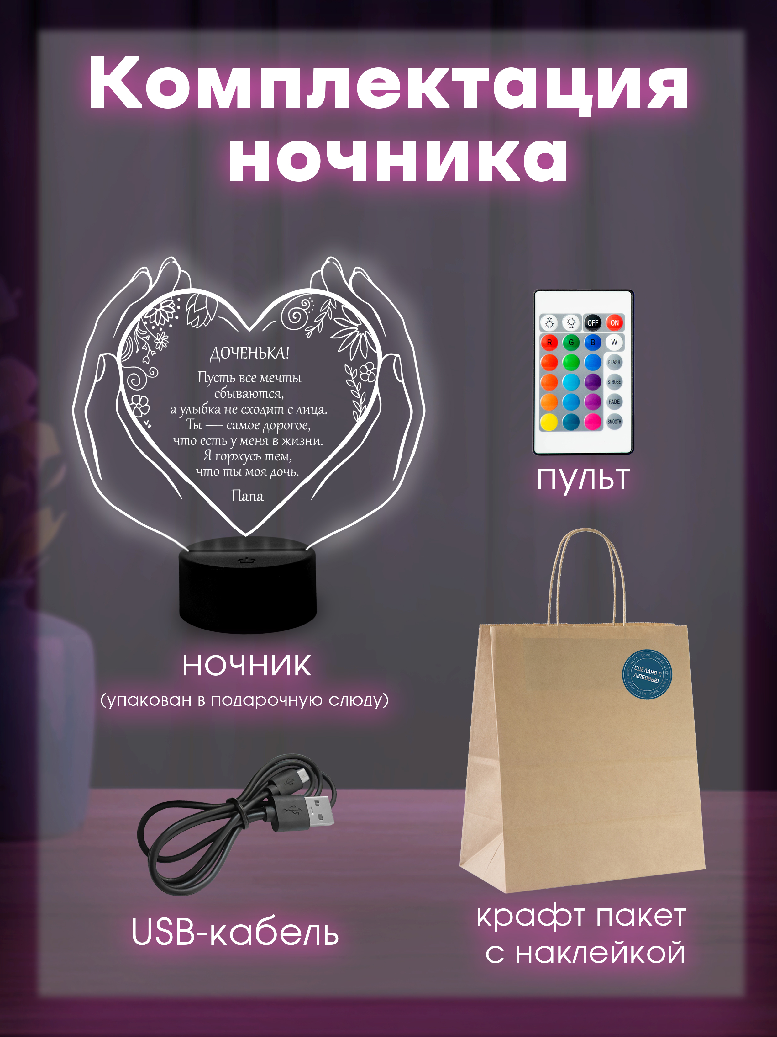 Светильник (ночник) "Дочке" от папы