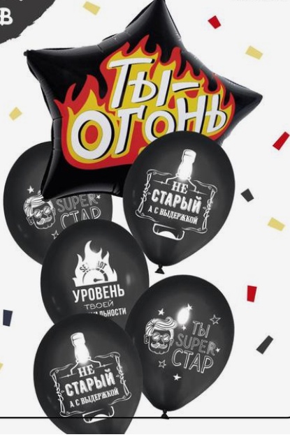 Букет шаров "Ты - огонь"