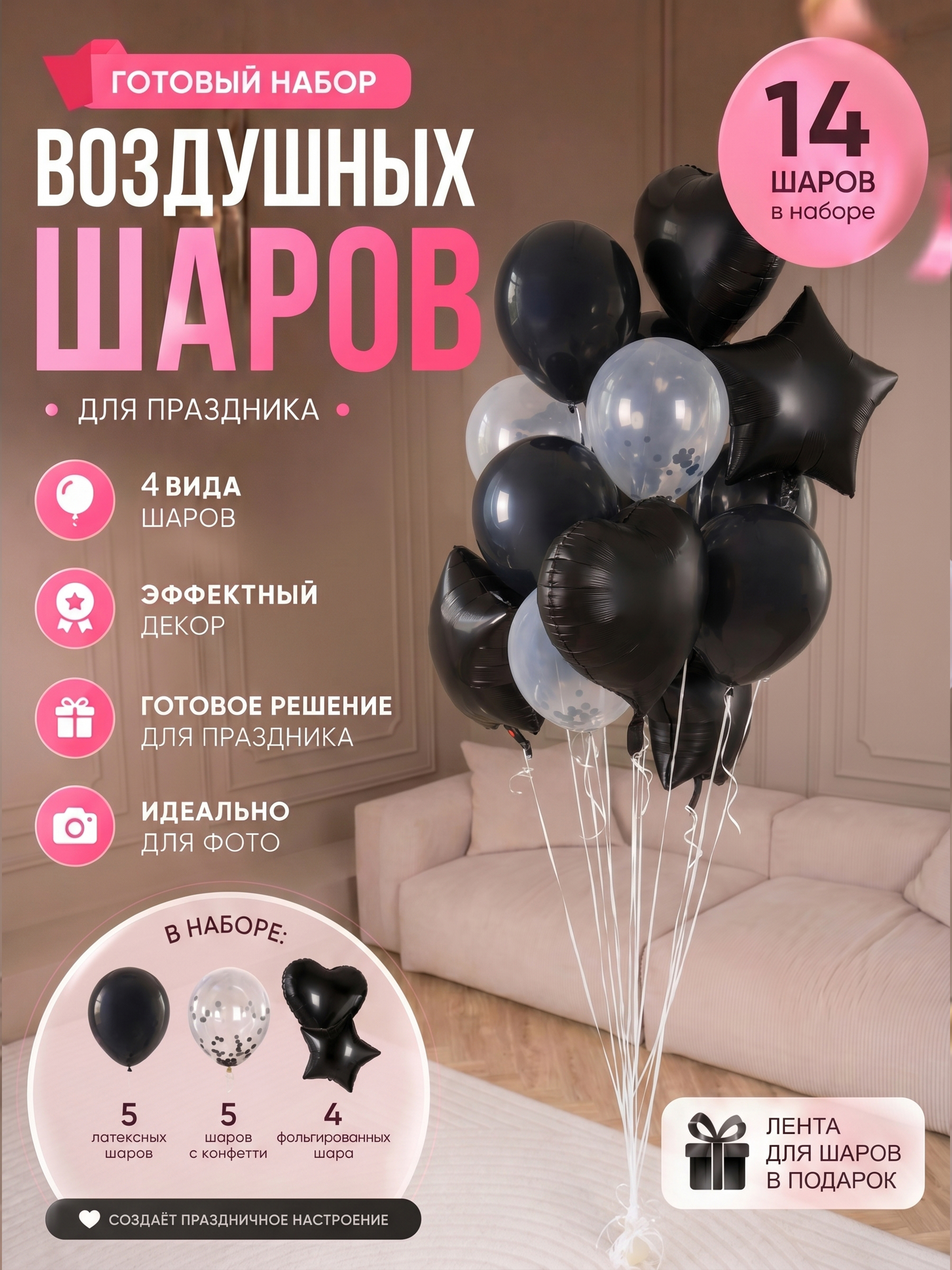 Готовый набор воздушных шаров (чёрный)