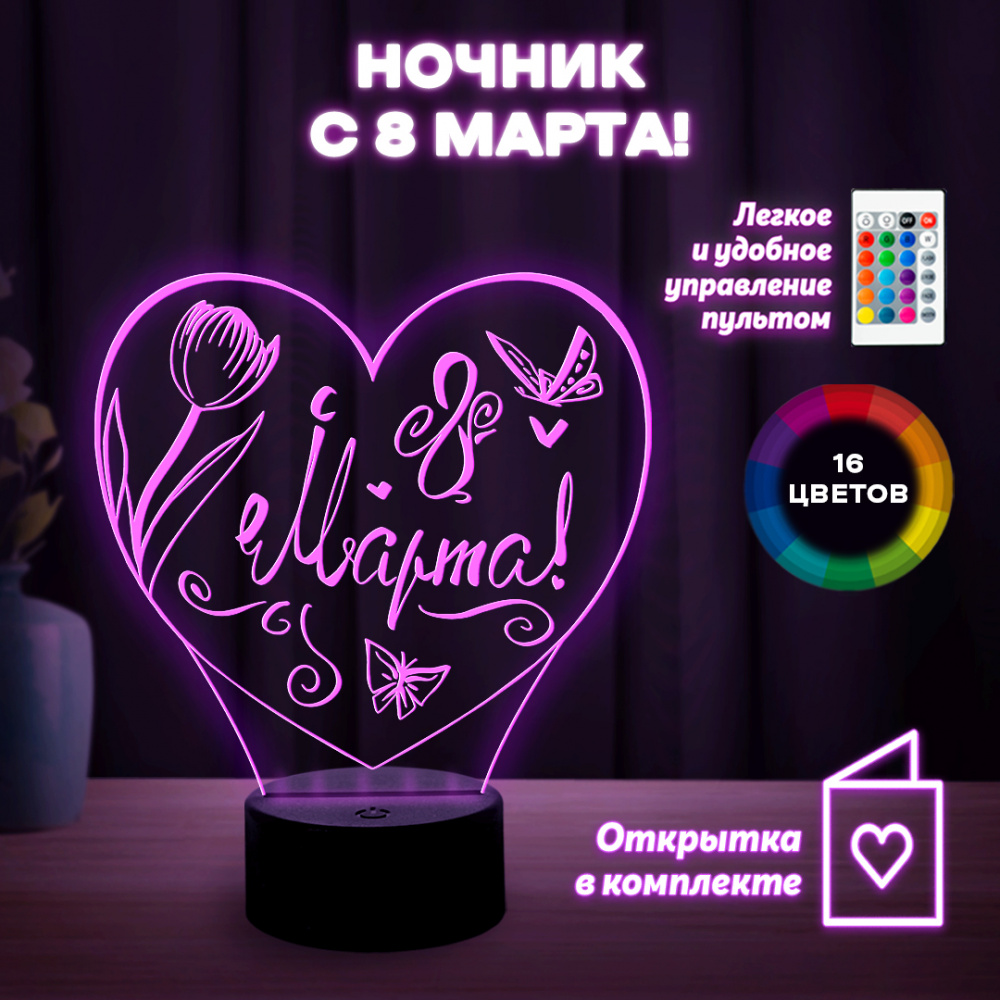 Светильник (ночник) " С 8 Марта"