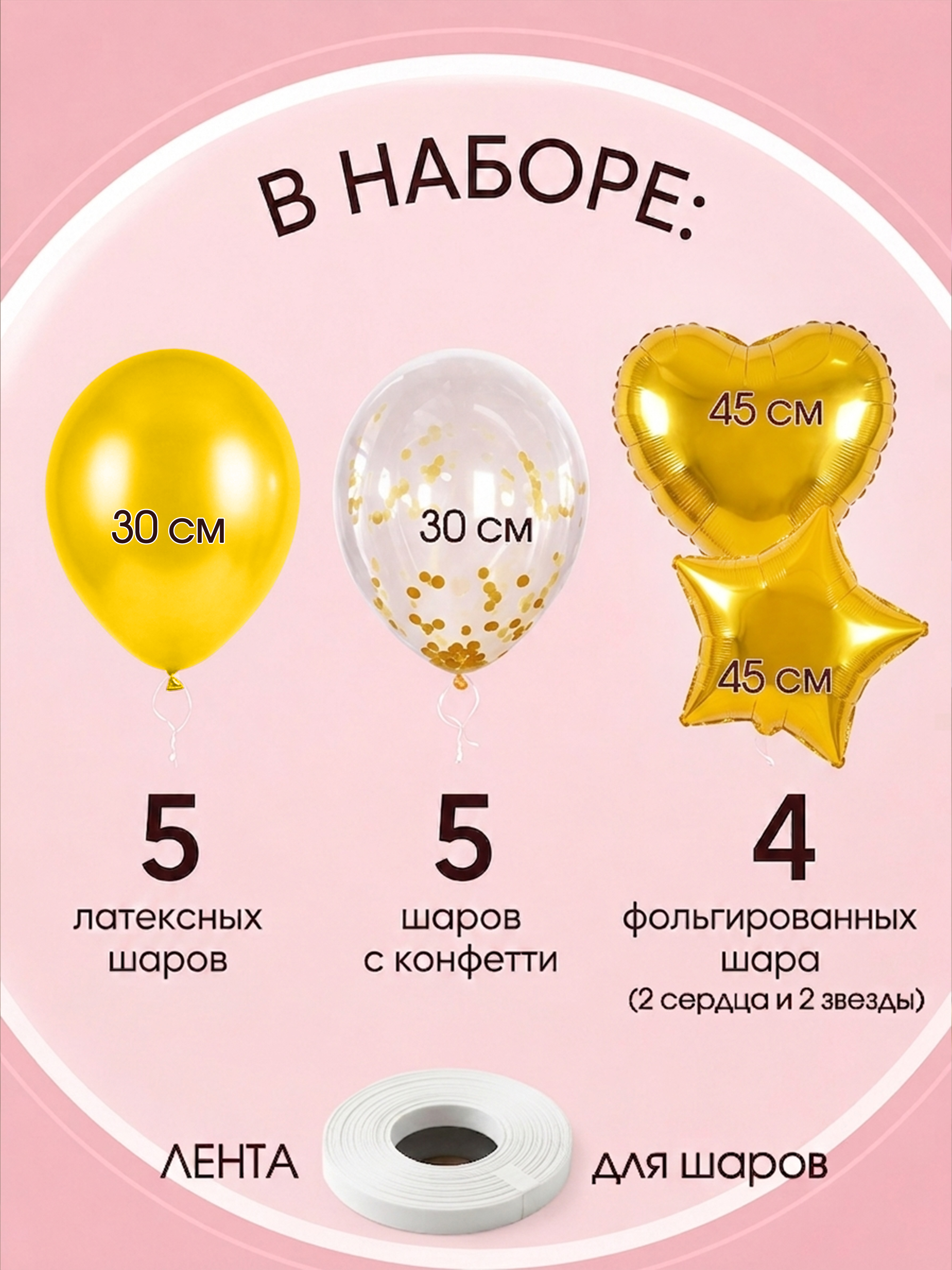 Готовый набор воздушных шаров (золото)
