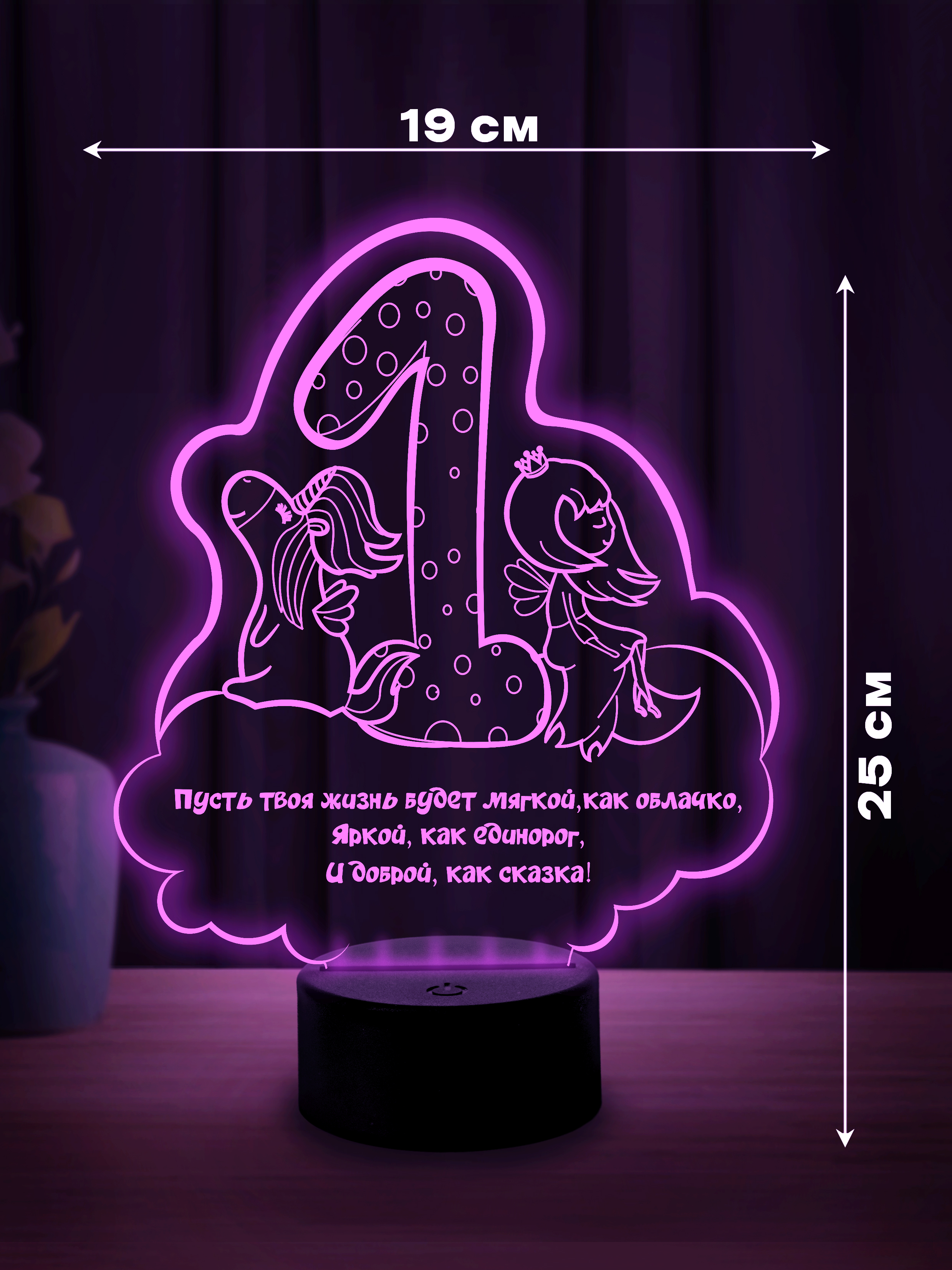 Светильник (ночник) "Девочке на 1 год"