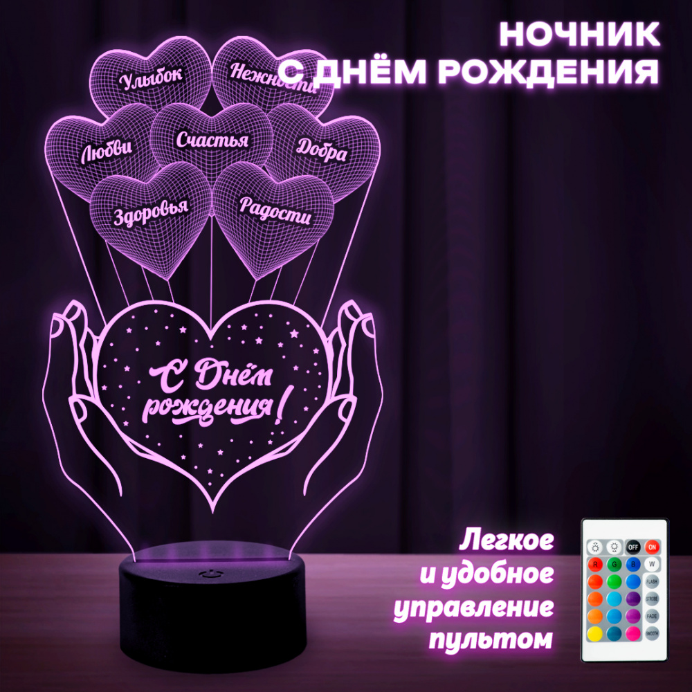 Светильник (ночник) "С днём рождения!" 