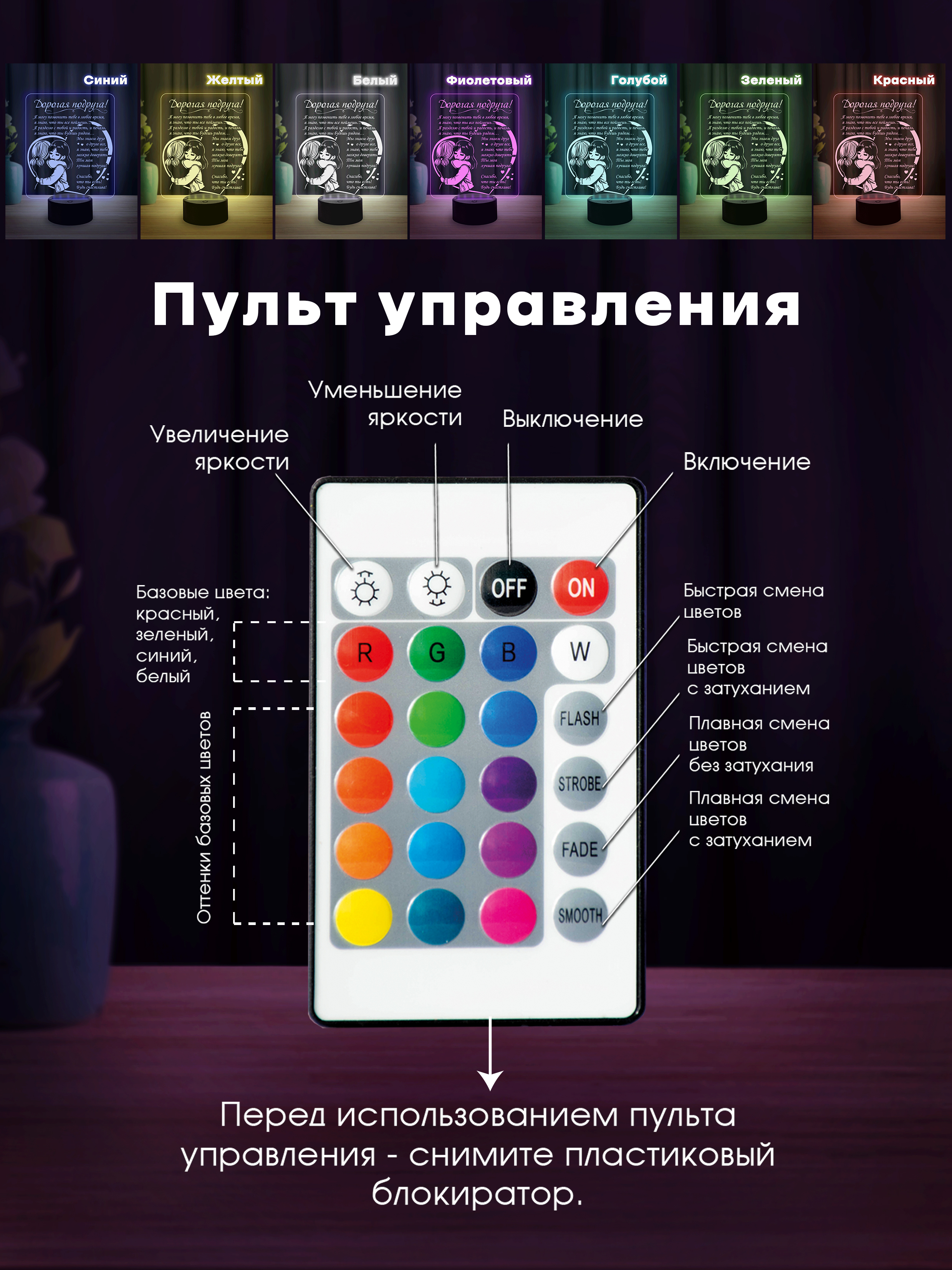 Светильник (ночник) "Дорогой подруге"