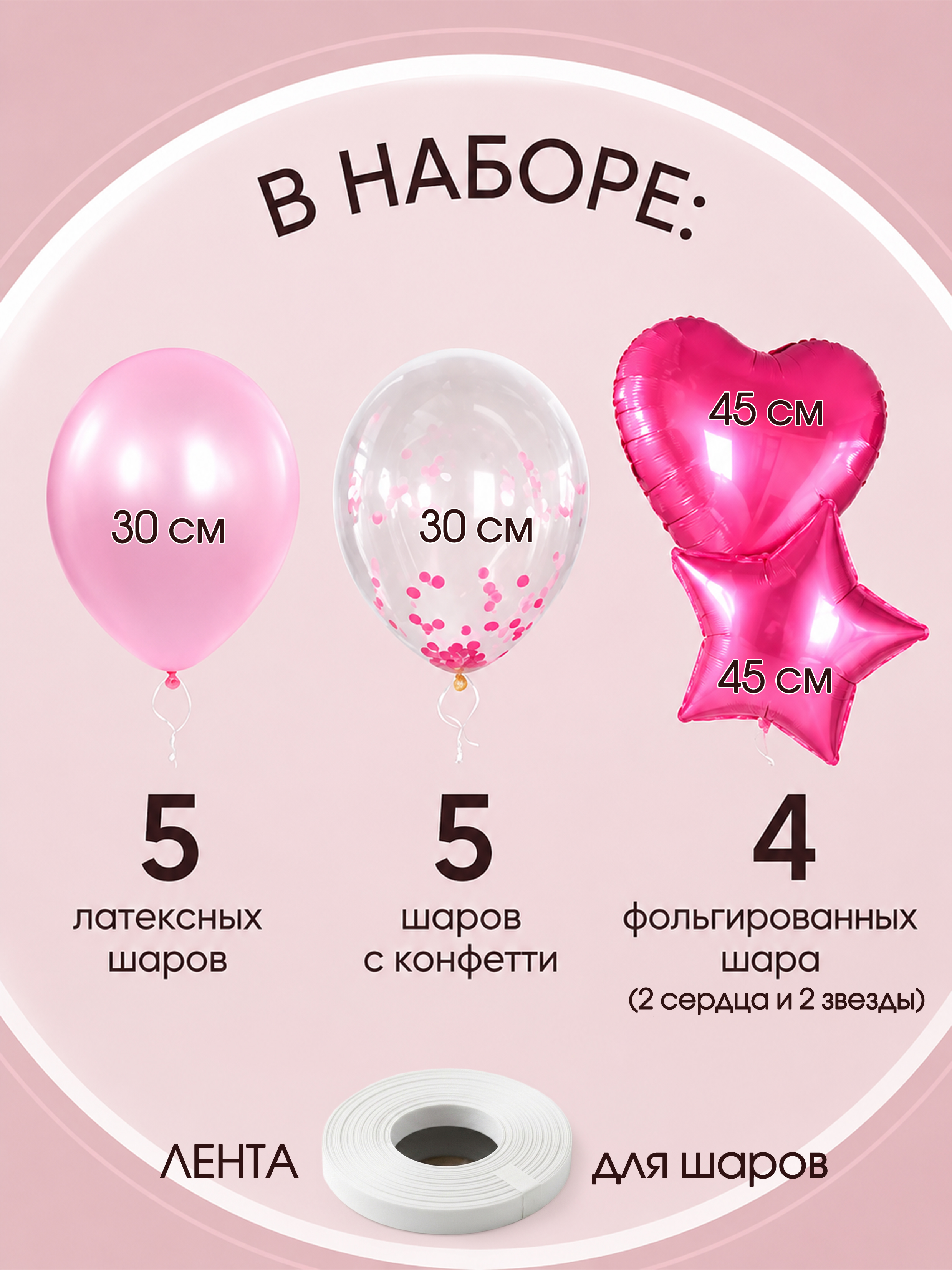 Готовый набор воздушных шаров (розовый)