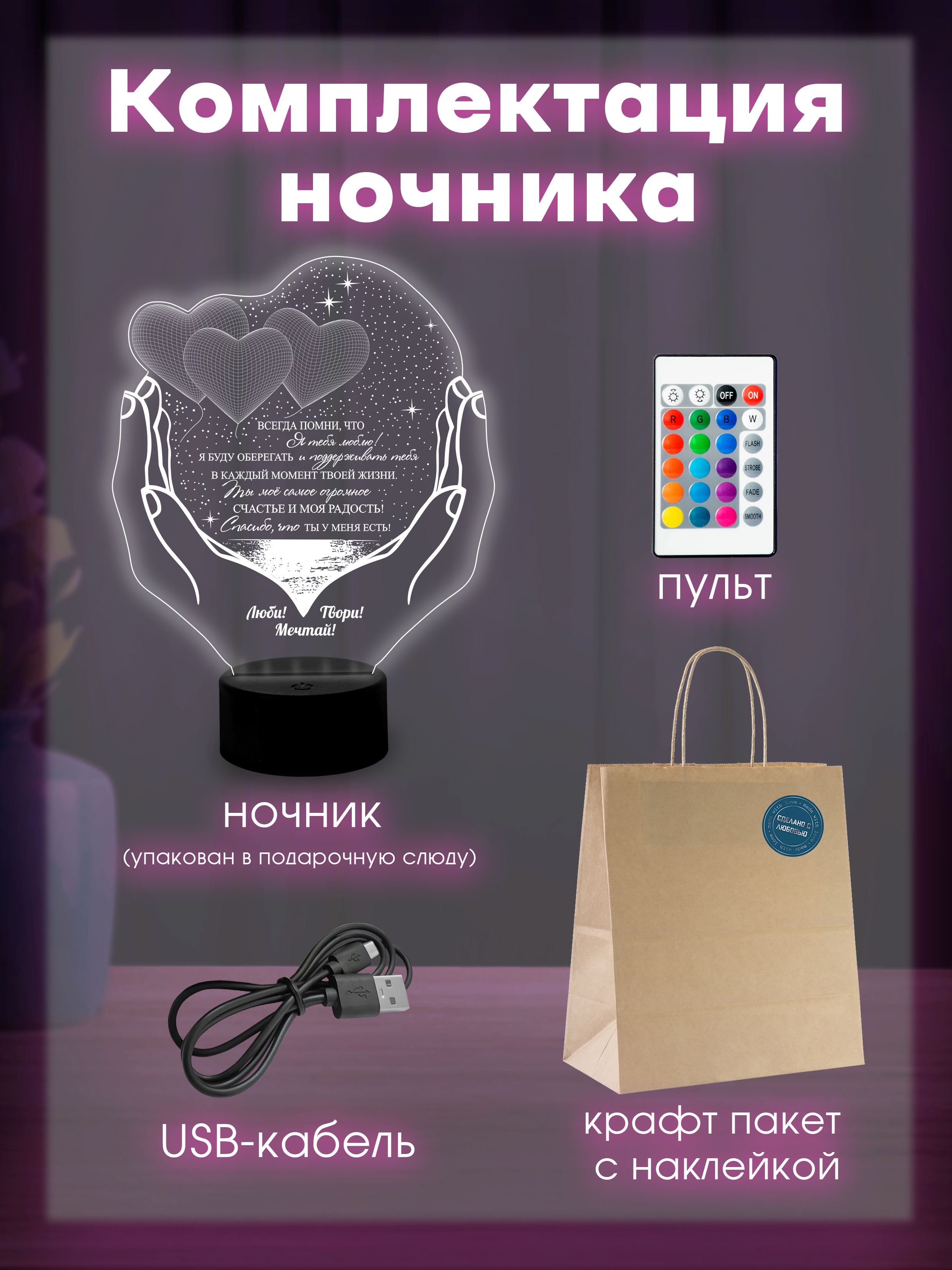 Светильник (ночник) "Спасибо,что ты есть"