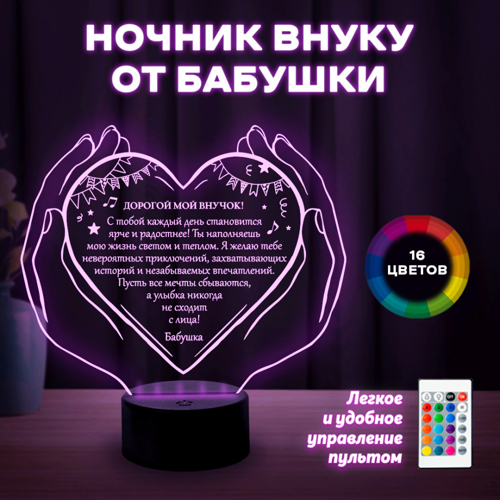 Светильник (ночник) "Внуку" от бабушки
