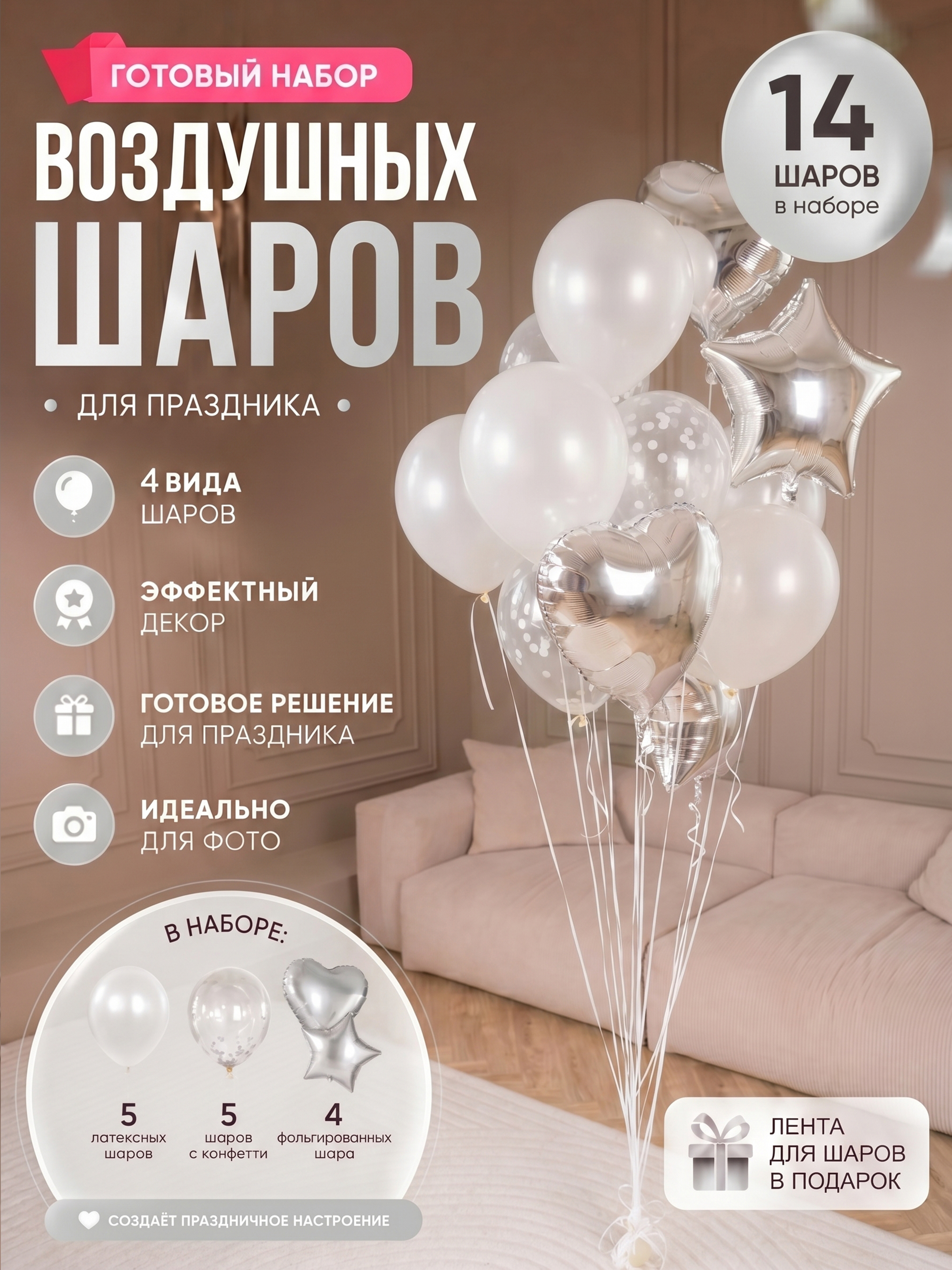 Готовый набор воздушных шаров (серебро)
