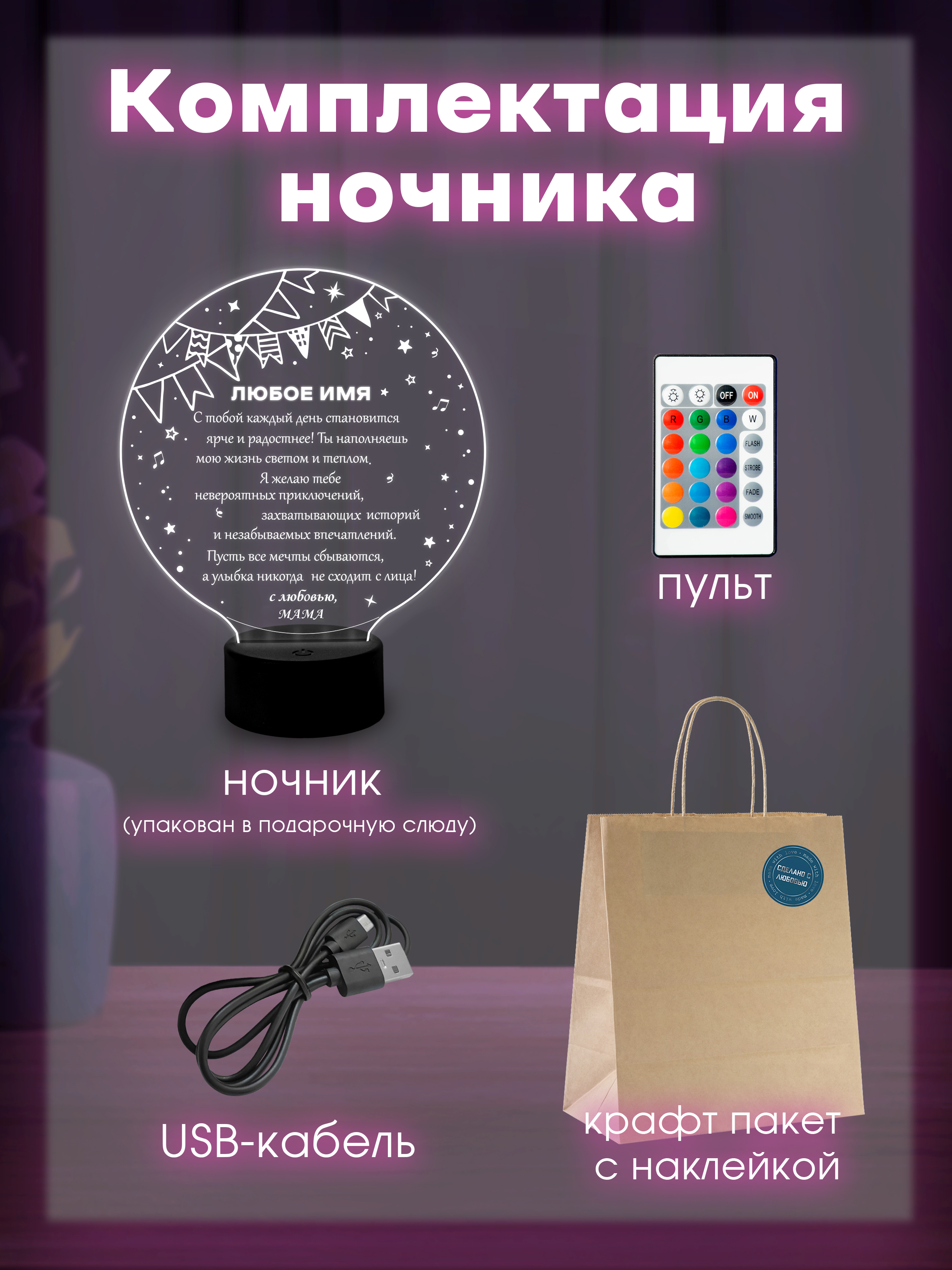 Светильник (ночник) "Сыну" с любым именем