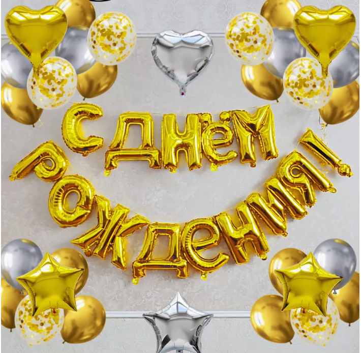 Букет шаров "С днём рождения" Золото